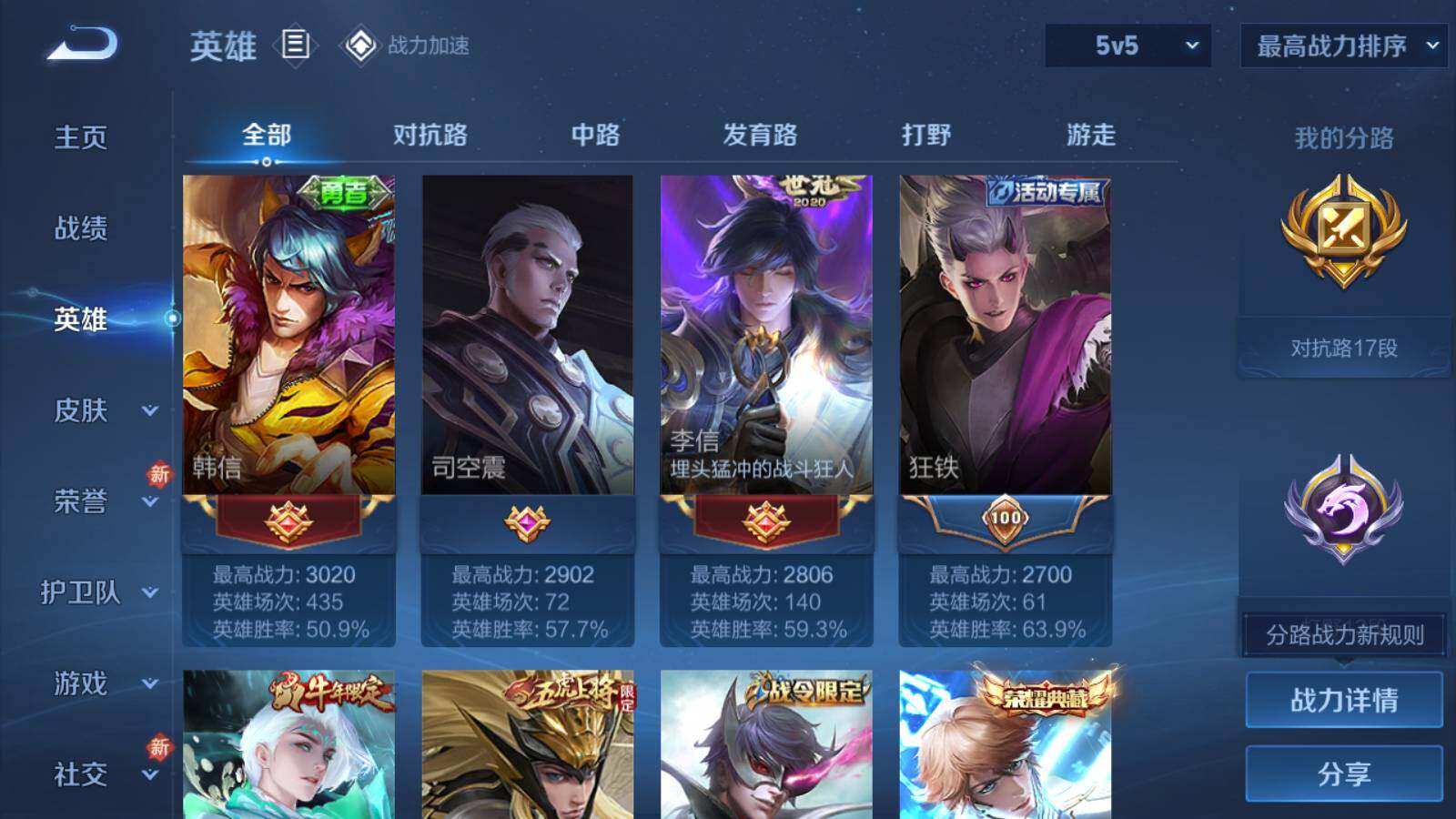 WZLFY3207352王者荣耀账号详情图8 WZLFY3207352王者荣耀账号详情图8