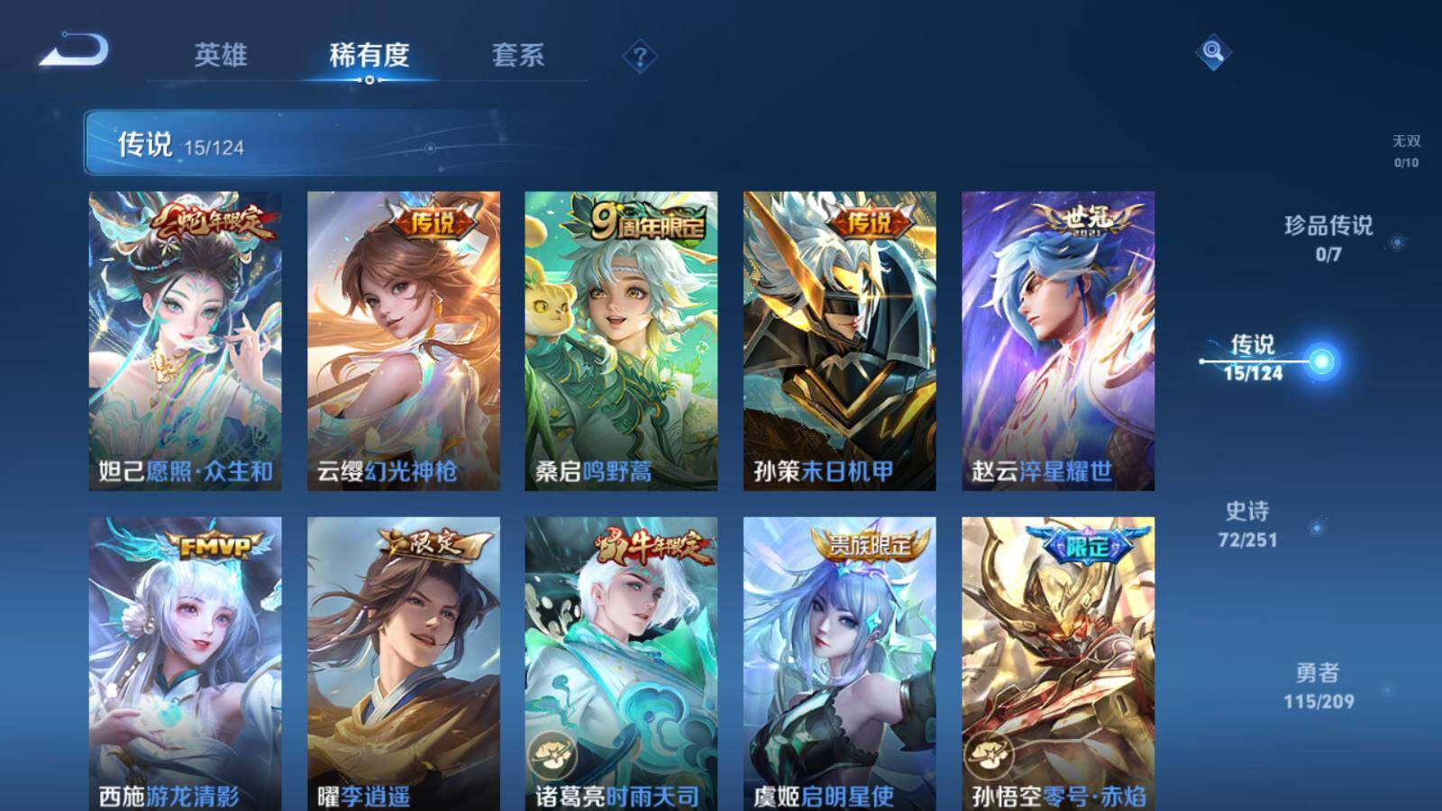 WZLFY3207352王者荣耀账号详情图14 WZLFY3207352王者荣耀账号详情图14