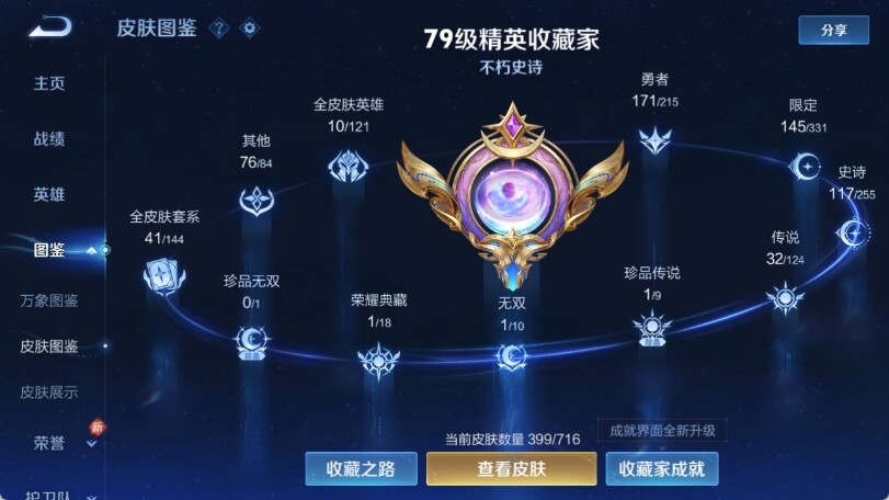 WZ033206988王者荣耀账号详情图11 WZ033206988王者荣耀账号详情图11