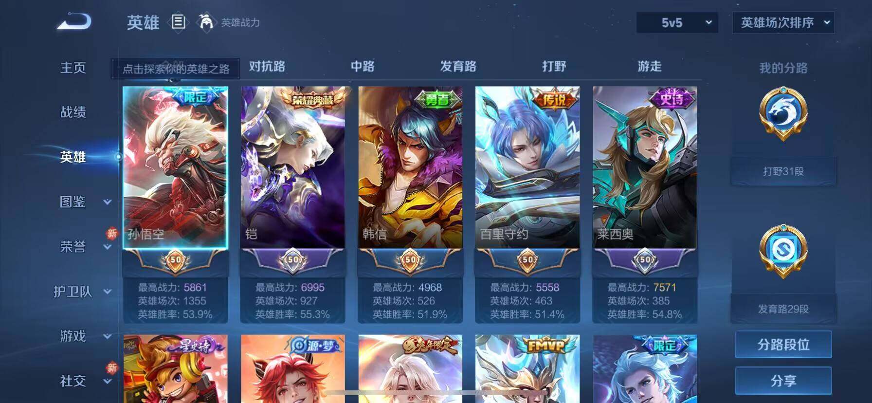 WZ033206992王者荣耀账号详情图10
