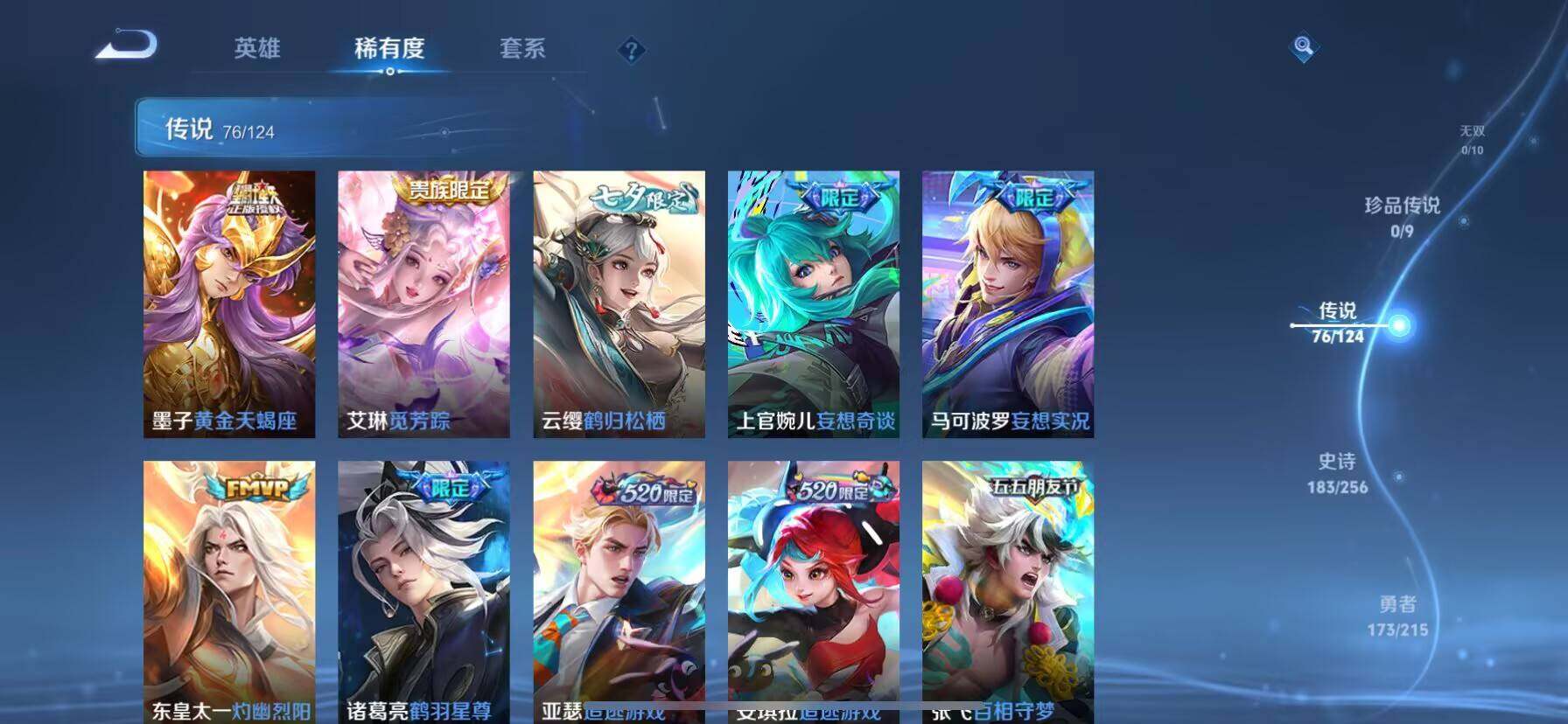 WZ033206992王者荣耀账号详情图24