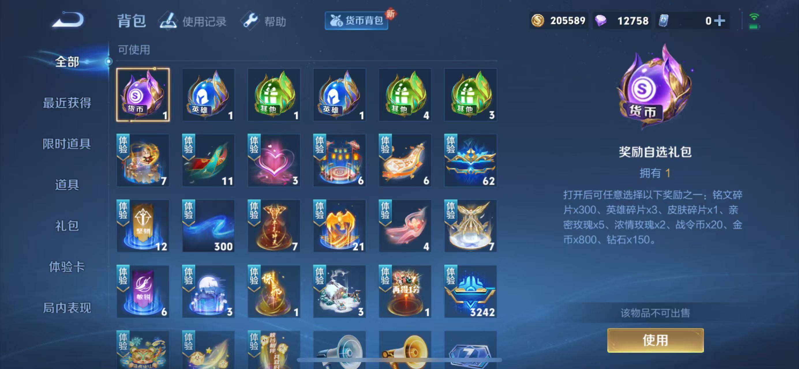 WZEY3207253王者荣耀账号详情图7