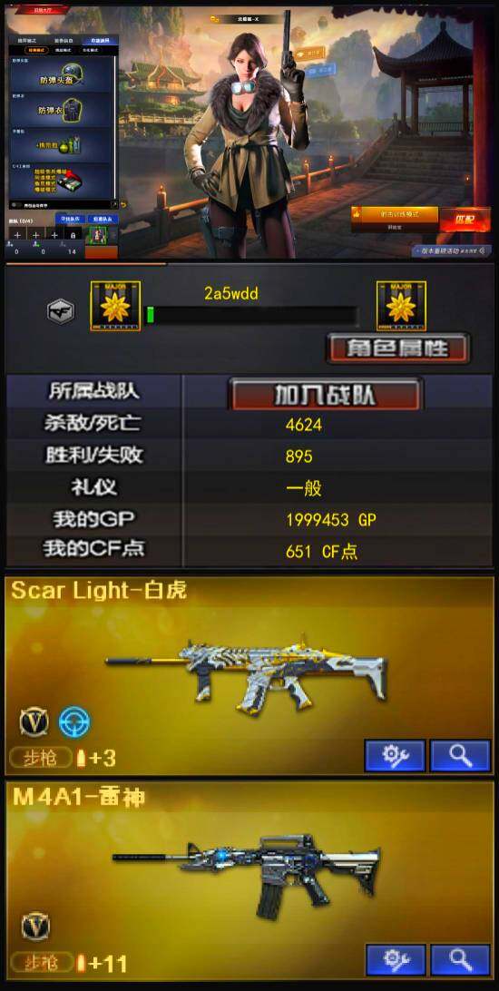 CFLX320884穿越火线账号详情图3 CFLX320884穿越火线账号详情图3