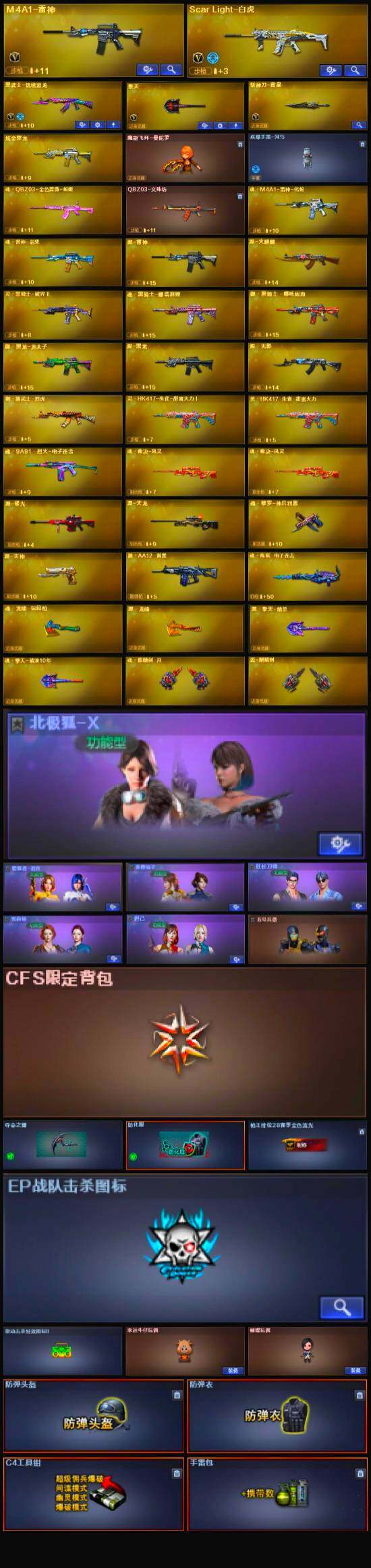 CFLX320884穿越火线账号详情图4 CFLX320884穿越火线账号详情图4