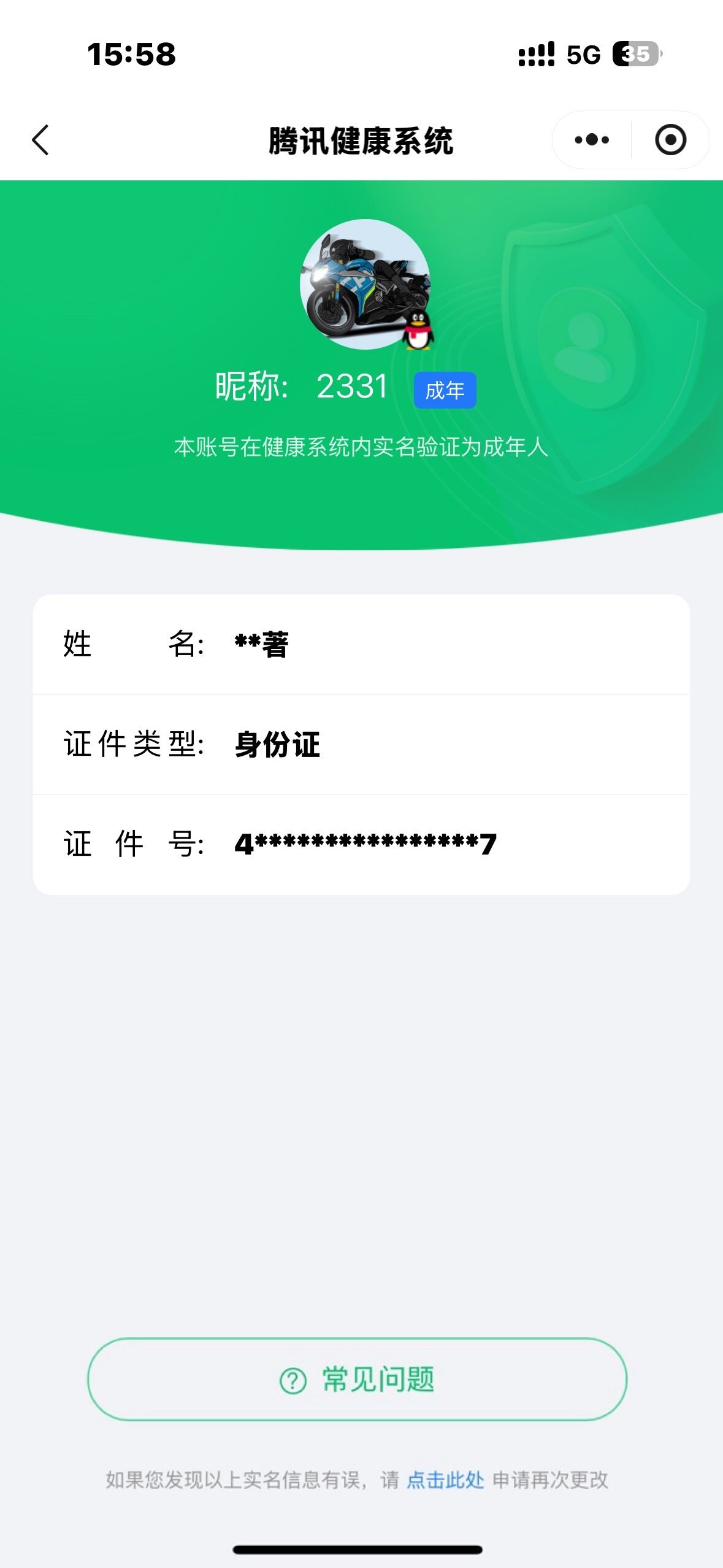 WZ033207041王者荣耀账号详情图10
