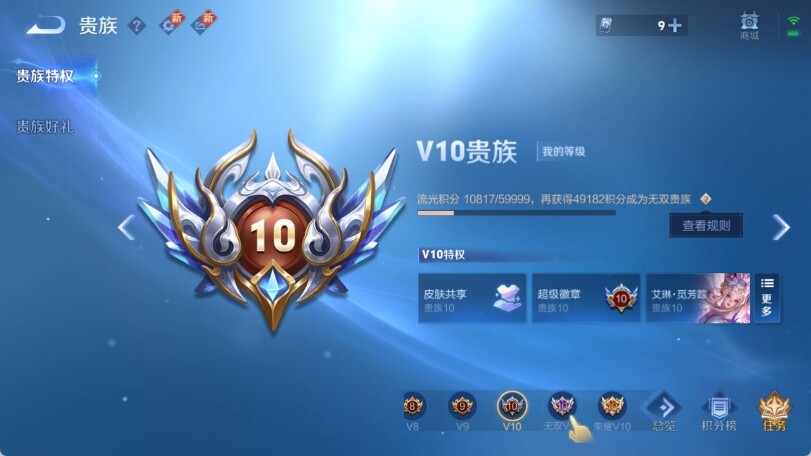 WZ033207041王者荣耀账号详情图12