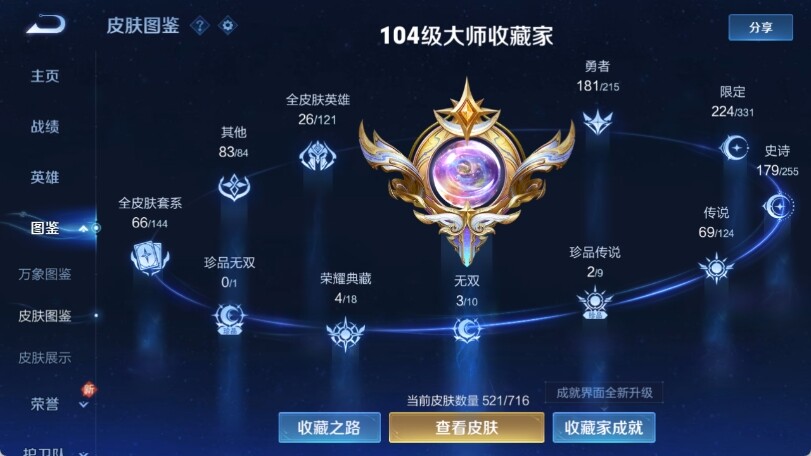 WZ033207041王者荣耀账号详情图16