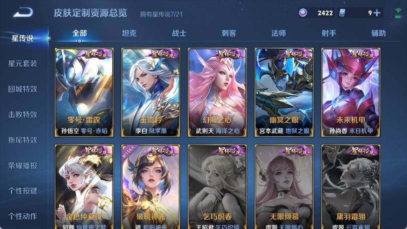 WZ033207041王者荣耀账号详情图28