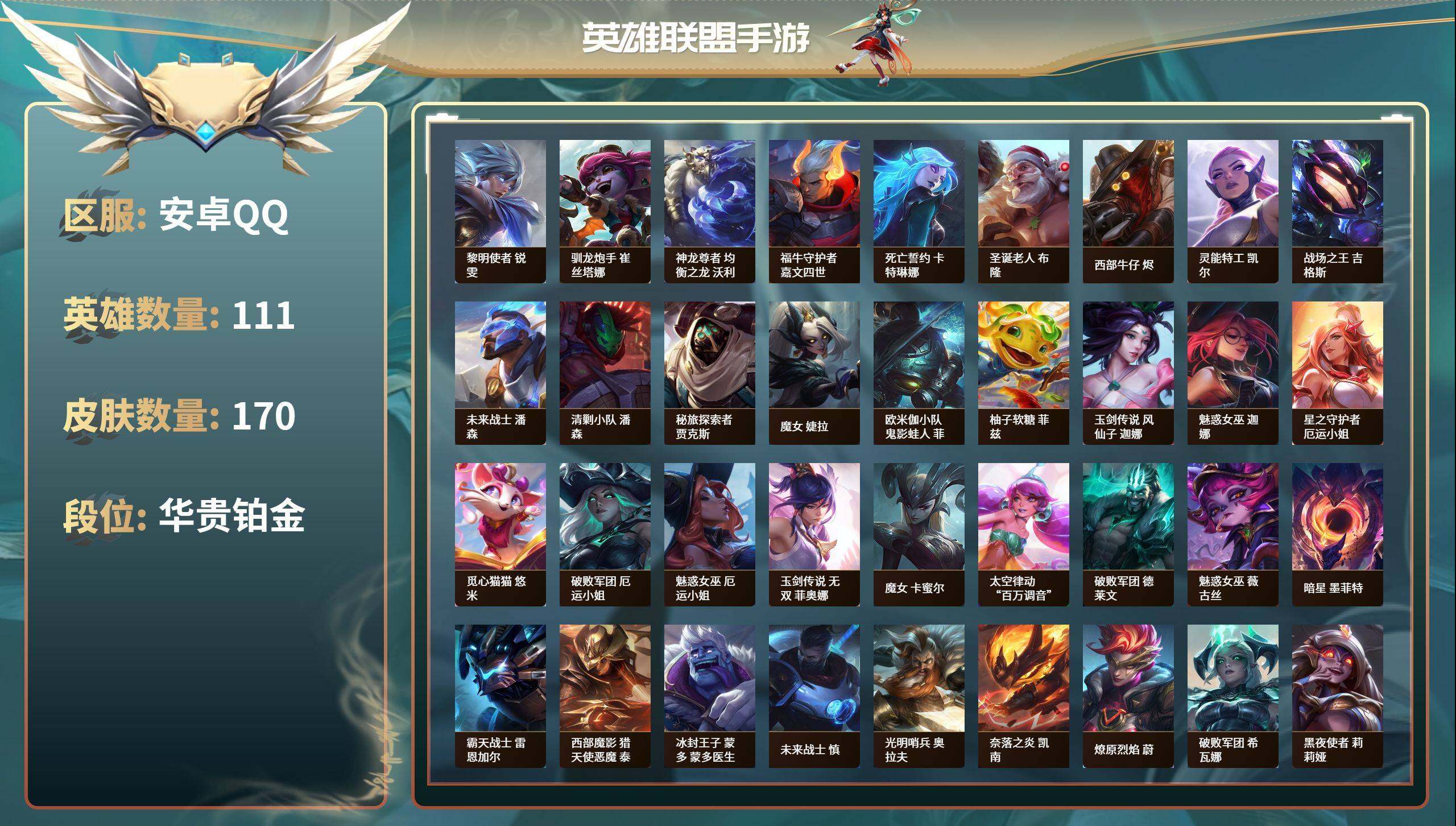 LOMZY31471LOL手游账号详情图2 LOMZY31471LOL手游账号详情图2