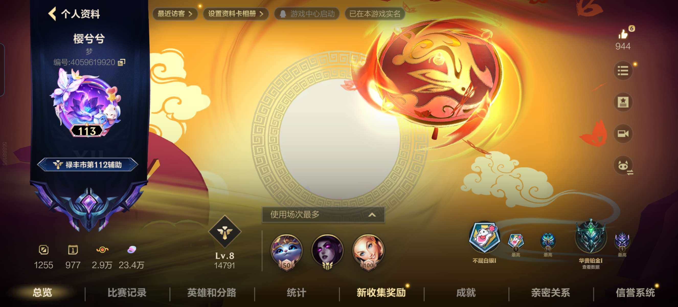 LOMZY31471LOL手游账号详情图3 LOMZY31471LOL手游账号详情图3
