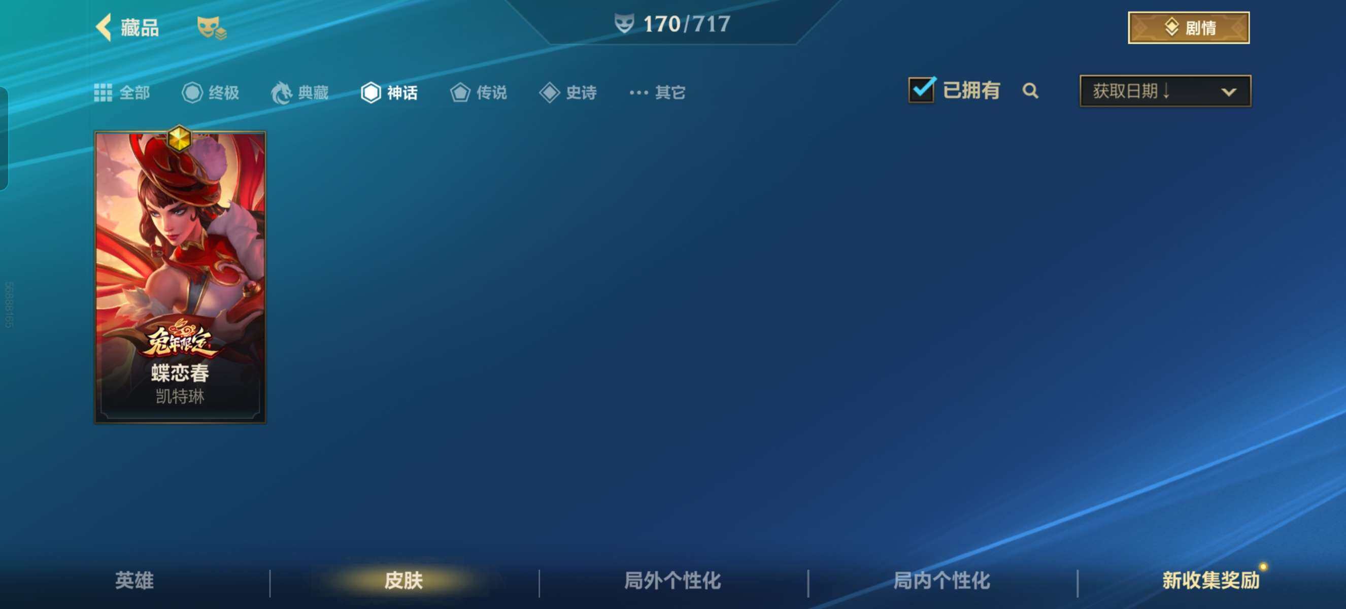 LOMZY31471LOL手游账号详情图8 LOMZY31471LOL手游账号详情图8