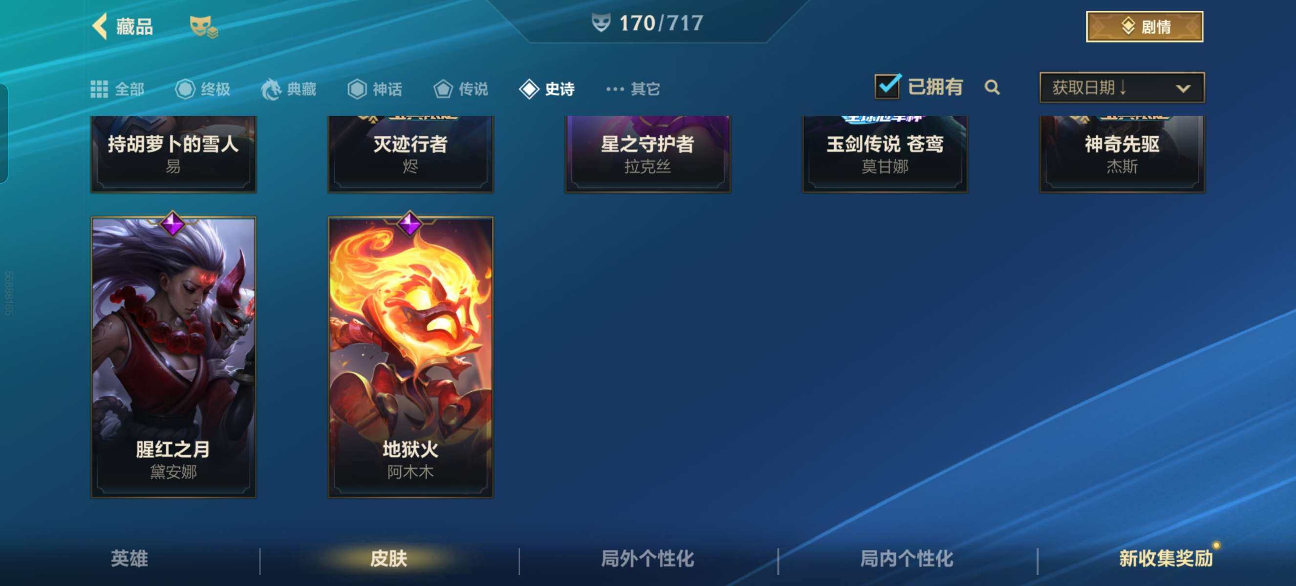 LOMZY31471LOL手游账号详情图10 LOMZY31471LOL手游账号详情图10