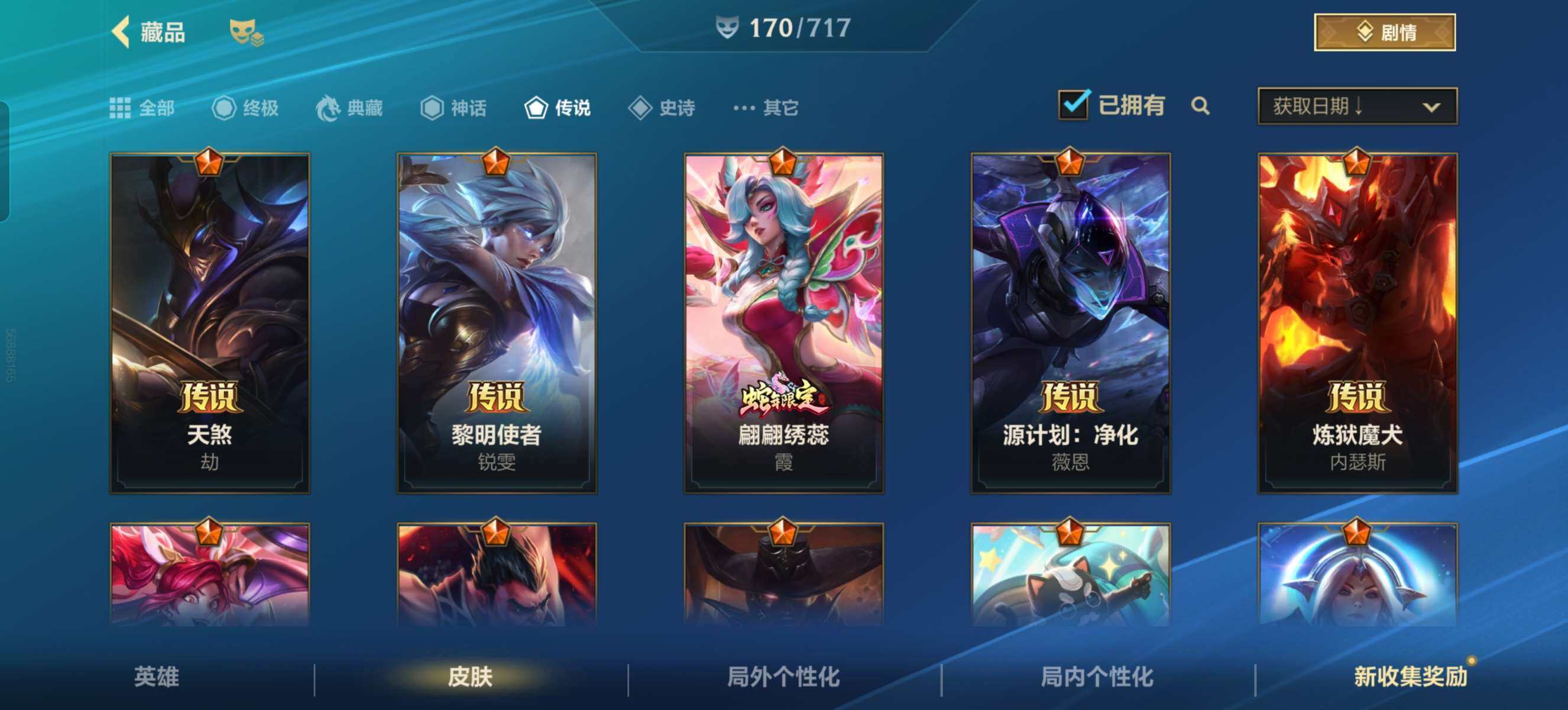 LOMZY31471LOL手游账号详情图11 LOMZY31471LOL手游账号详情图11