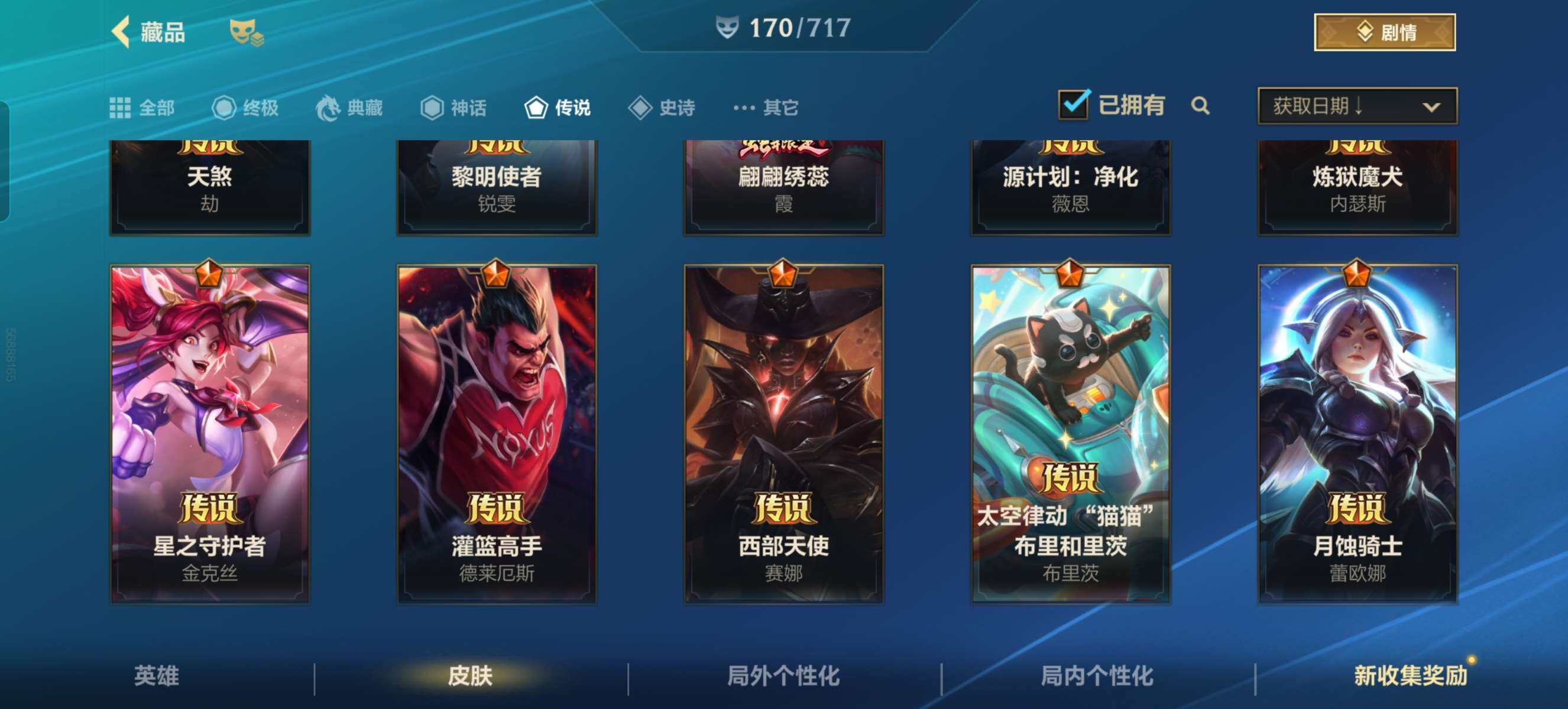 LOMZY31471LOL手游账号详情图12 LOMZY31471LOL手游账号详情图12