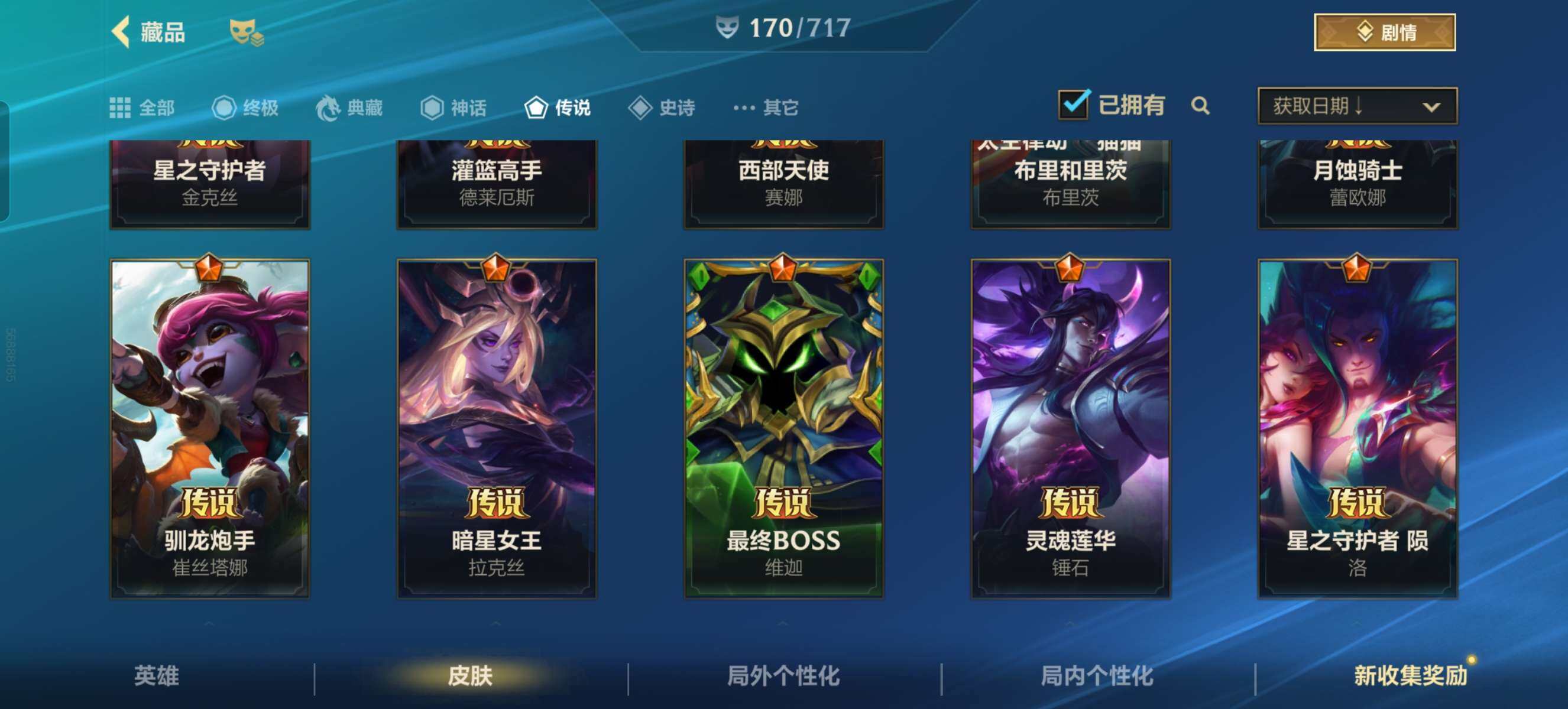 LOMZY31471LOL手游账号详情图13 LOMZY31471LOL手游账号详情图13