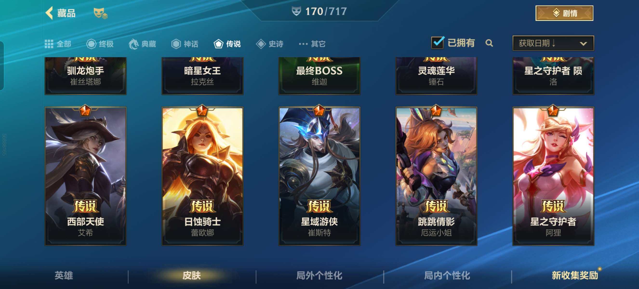 LOMZY31471LOL手游账号详情图14 LOMZY31471LOL手游账号详情图14