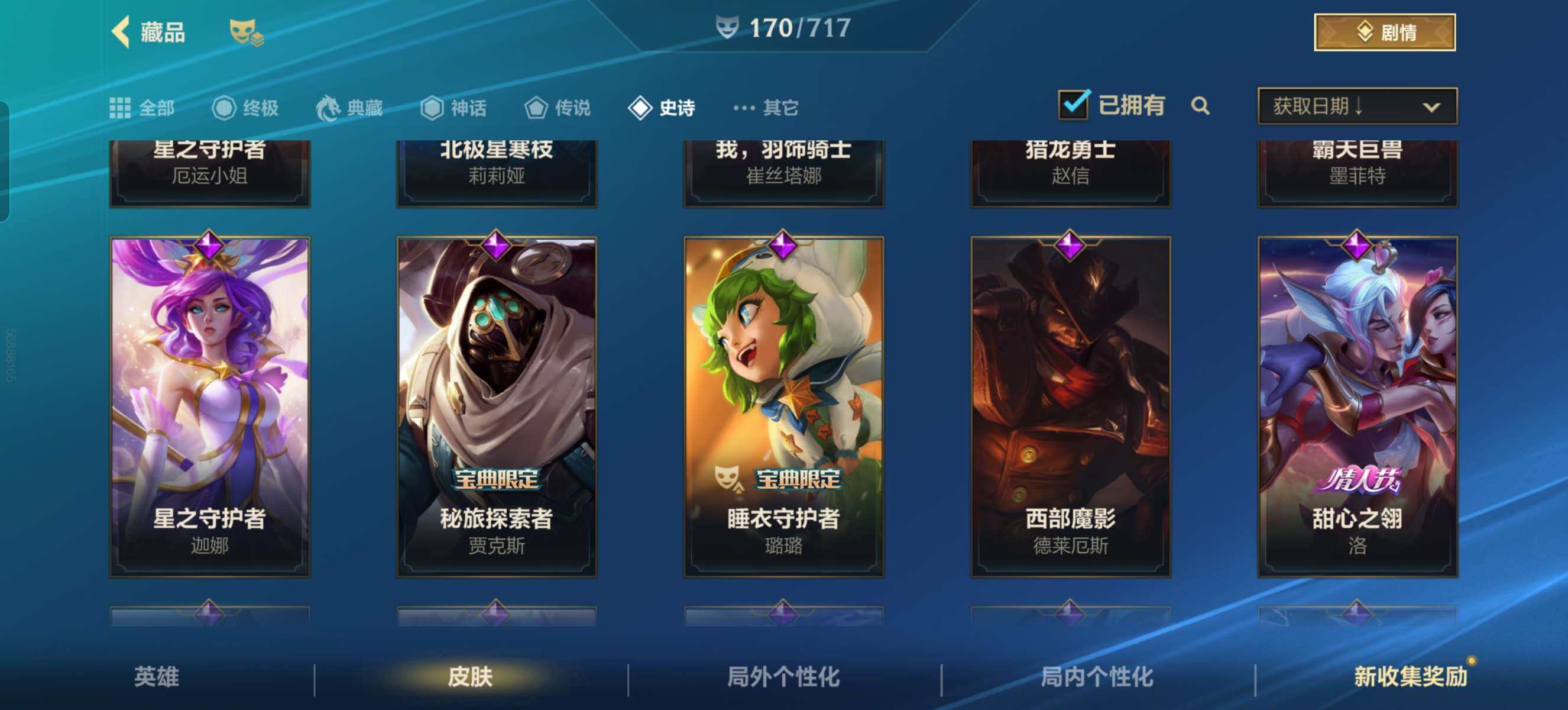 LOMZY31471LOL手游账号详情图16 LOMZY31471LOL手游账号详情图16