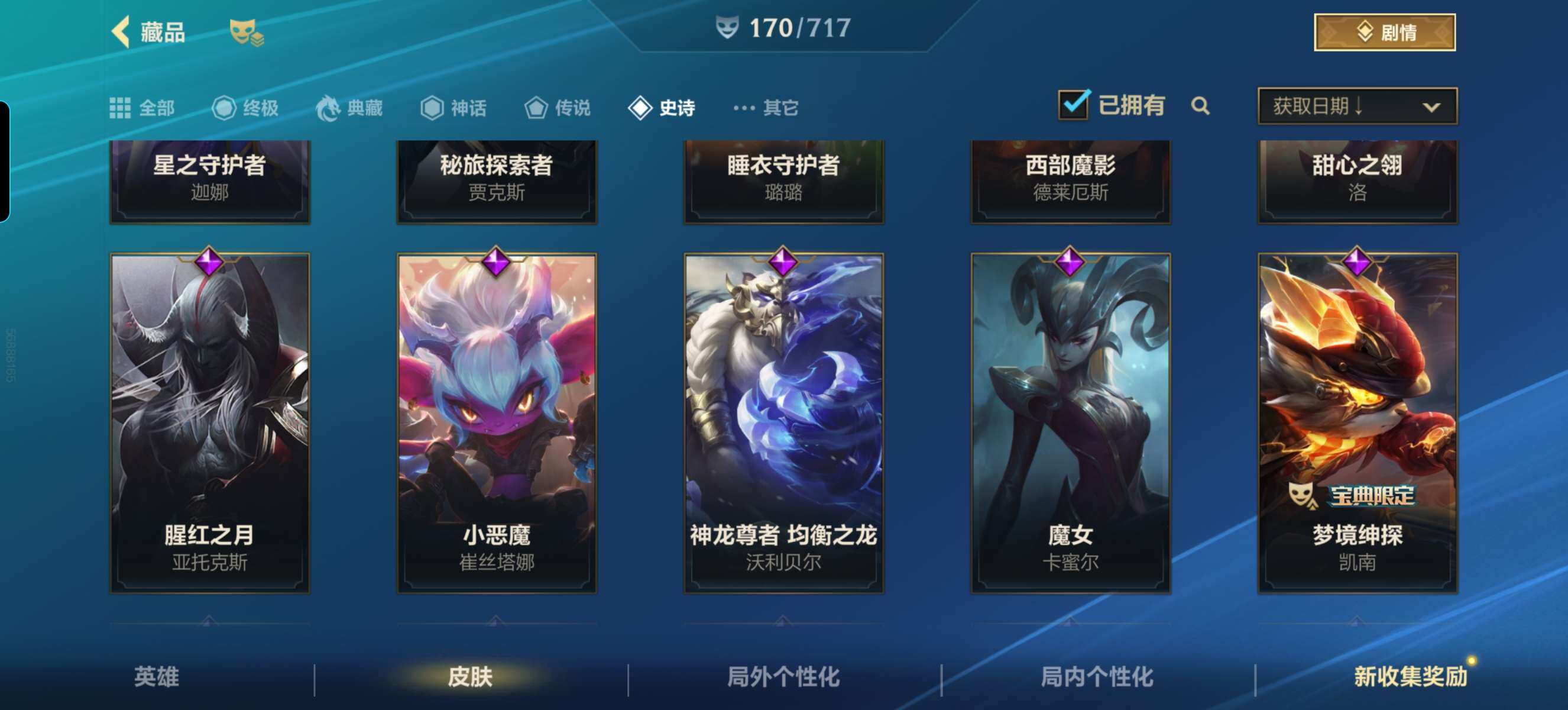 LOMZY31471LOL手游账号详情图17 LOMZY31471LOL手游账号详情图17