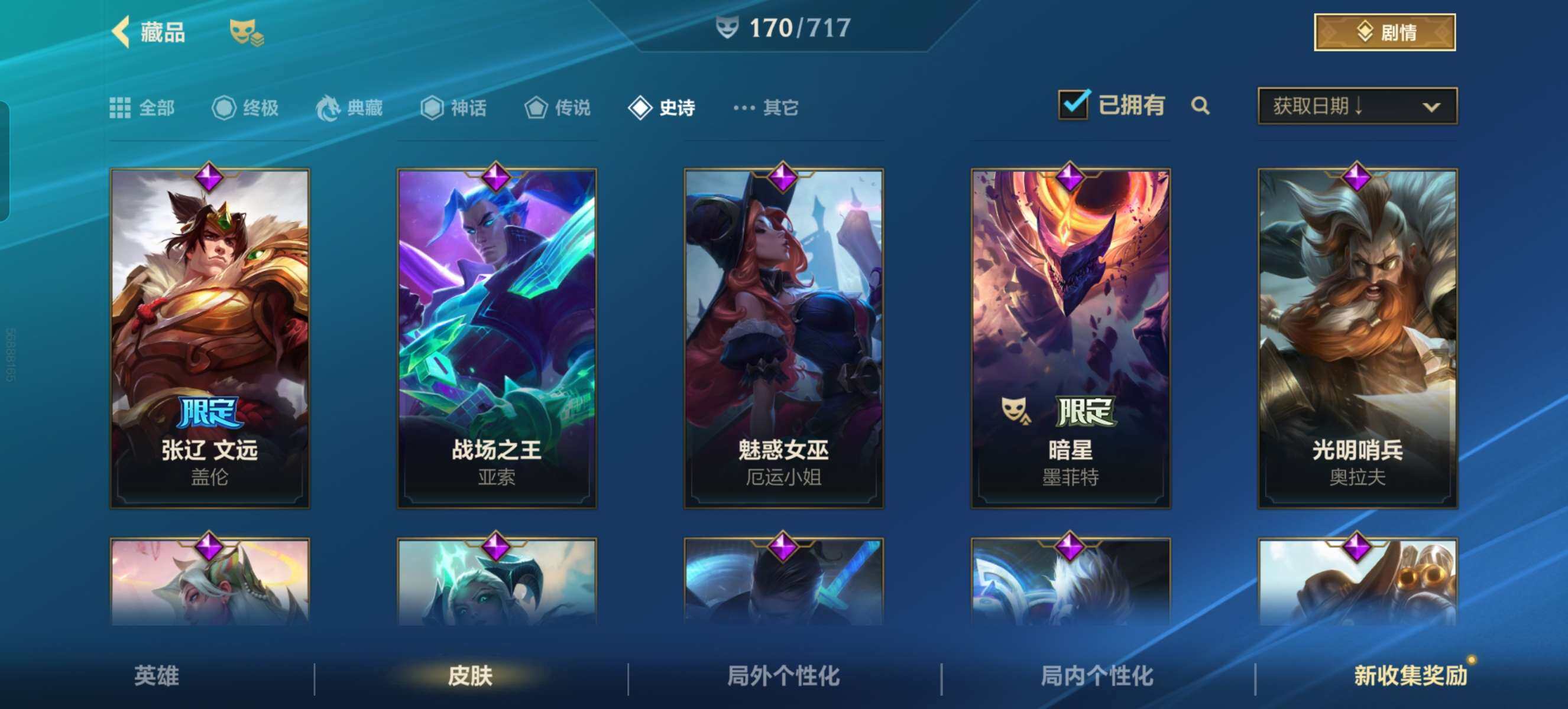 LOMZY31471LOL手游账号详情图18 LOMZY31471LOL手游账号详情图18