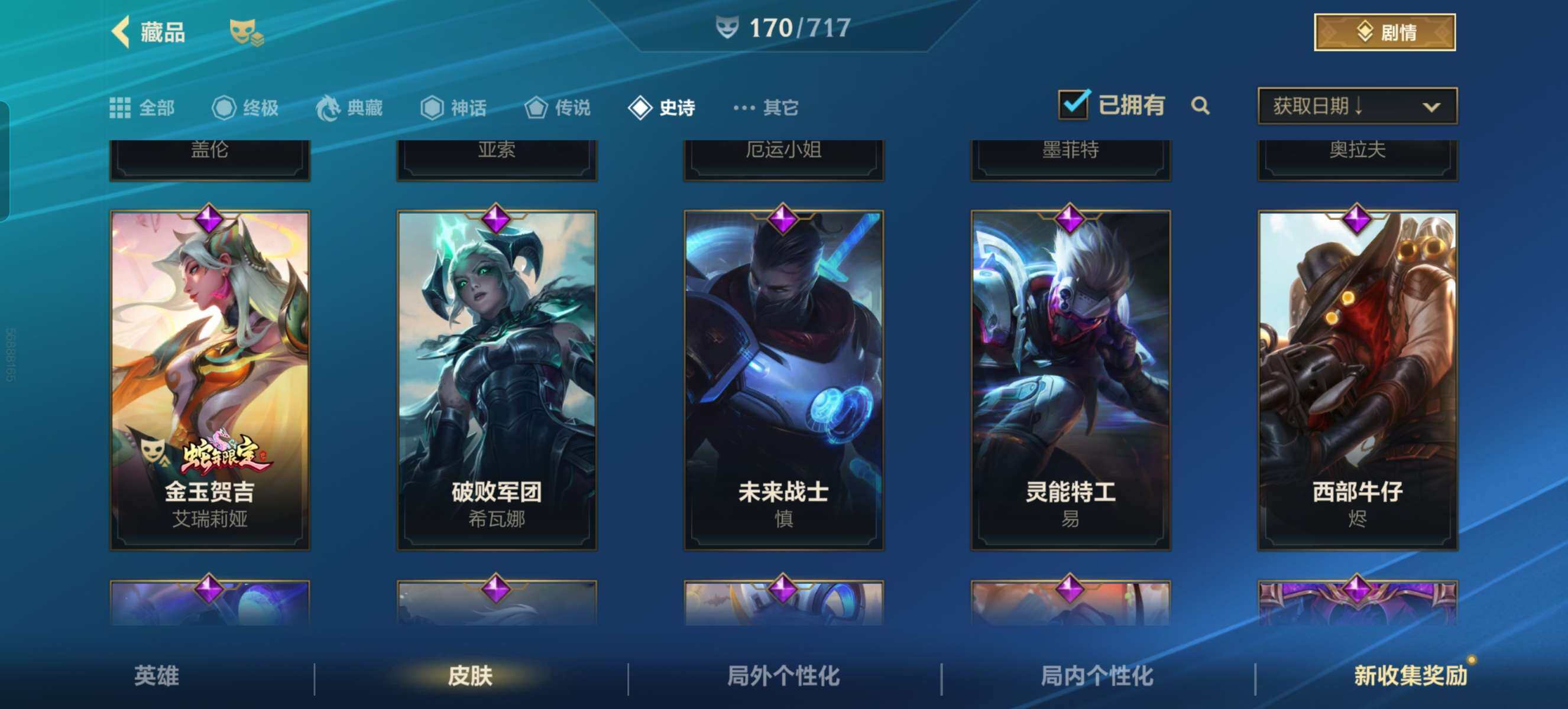 LOMZY31471LOL手游账号详情图19 LOMZY31471LOL手游账号详情图19