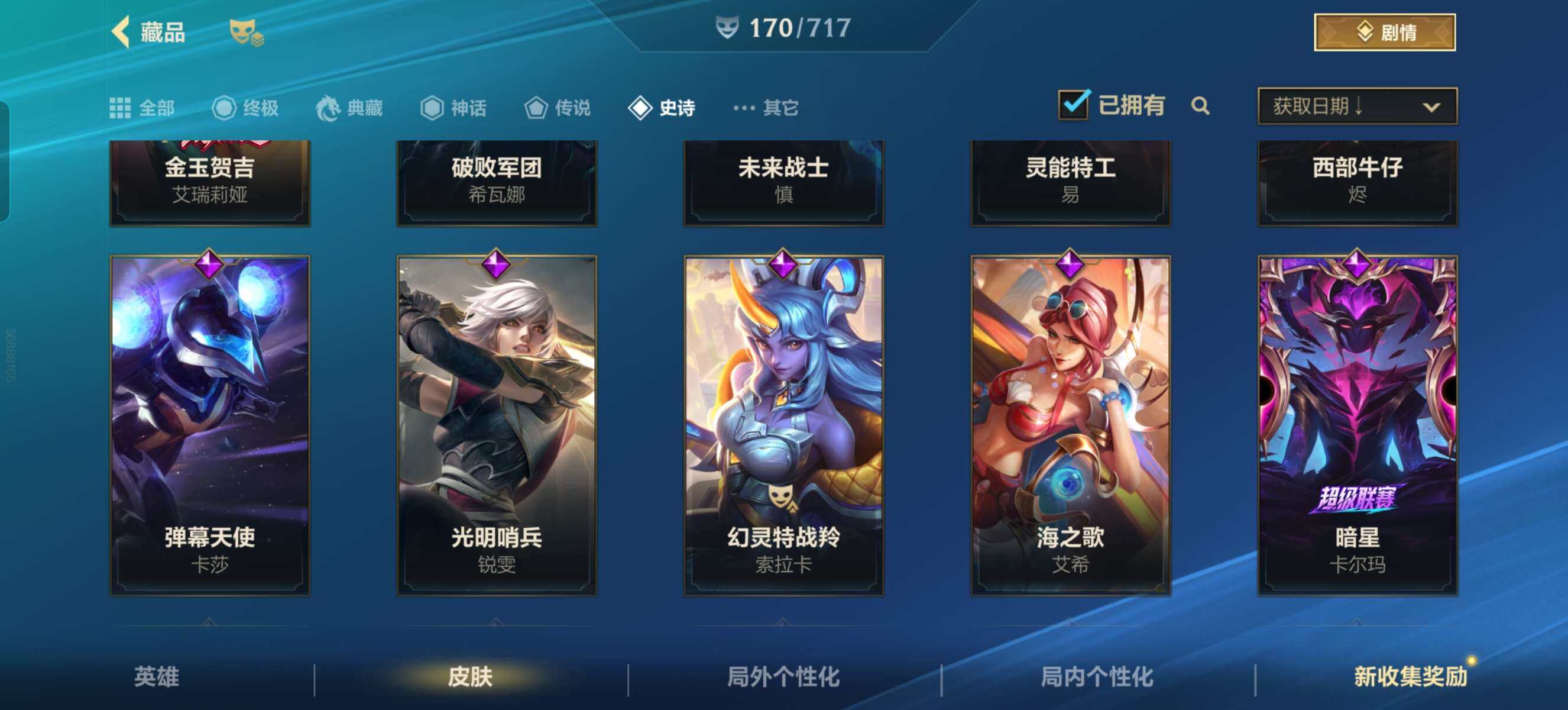 LOMZY31471LOL手游账号详情图20 LOMZY31471LOL手游账号详情图20