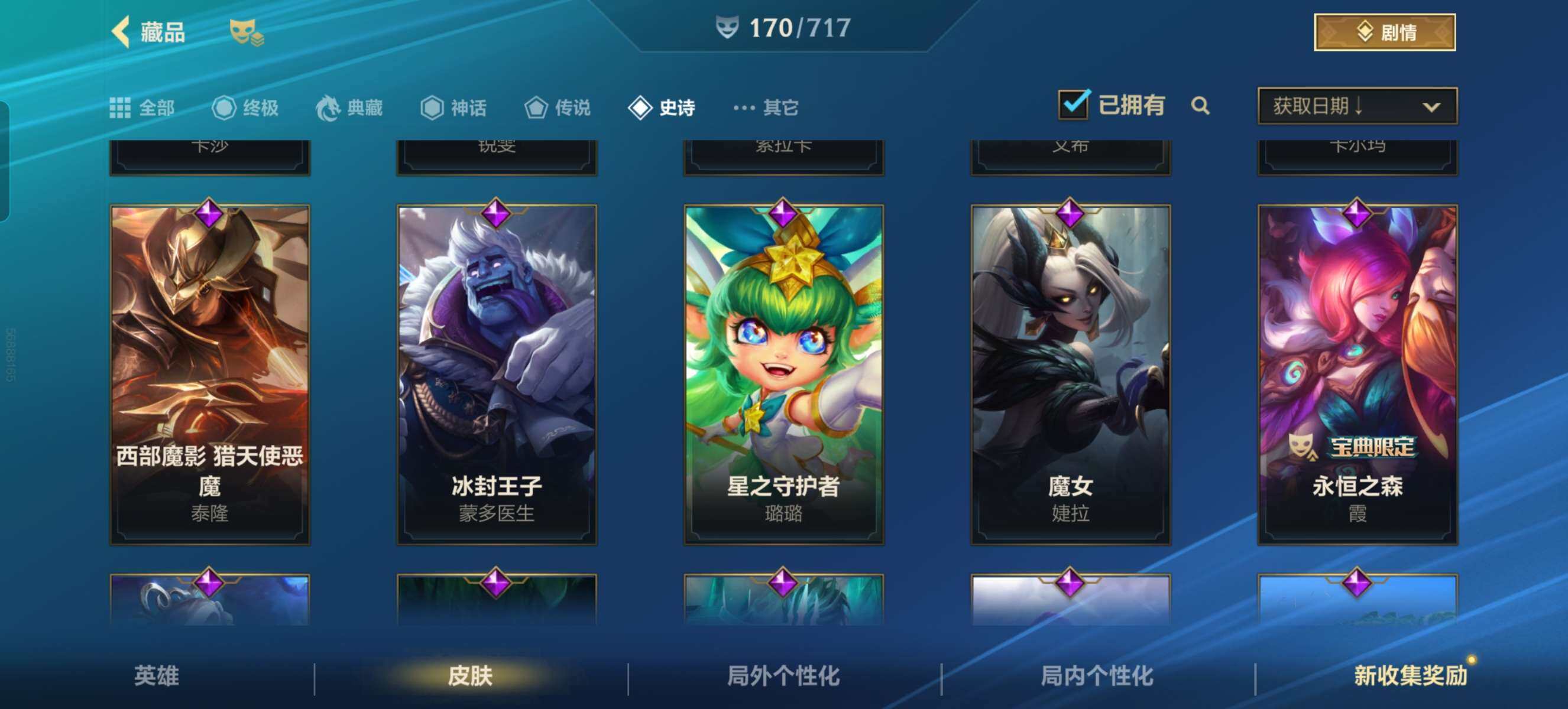 LOMZY31471LOL手游账号详情图21 LOMZY31471LOL手游账号详情图21