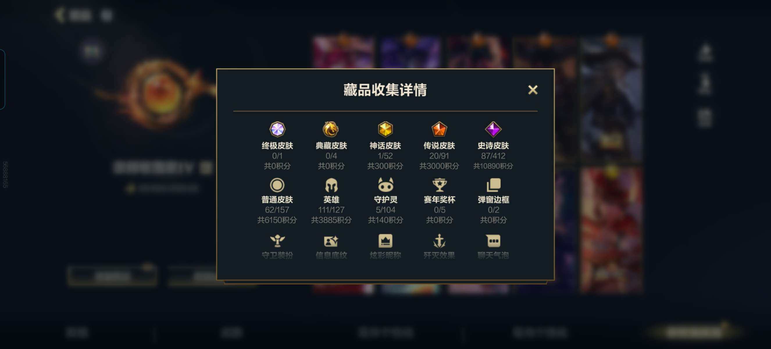 LOMZY31471LOL手游账号详情图5 LOMZY31471LOL手游账号详情图5