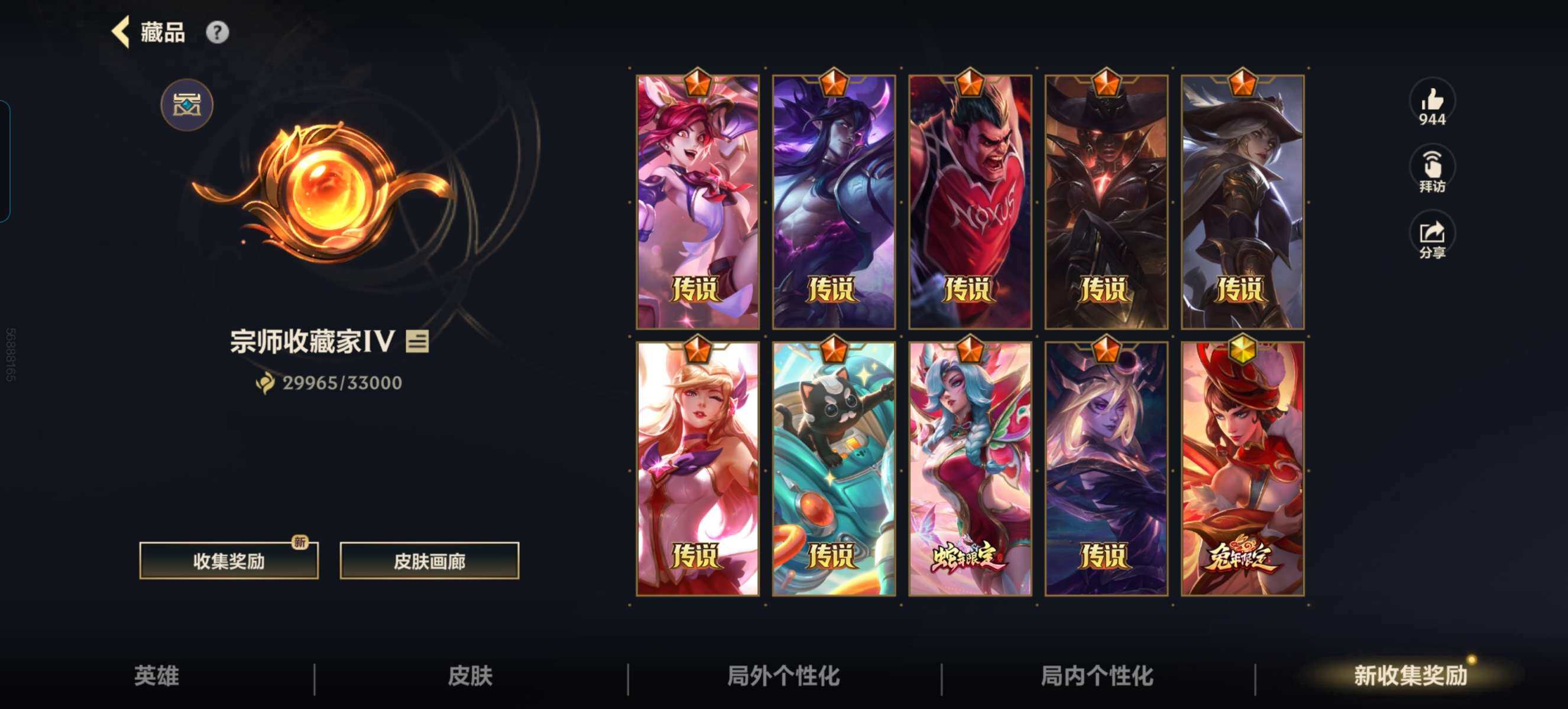 LOMZY31471LOL手游账号详情图4 LOMZY31471LOL手游账号详情图4