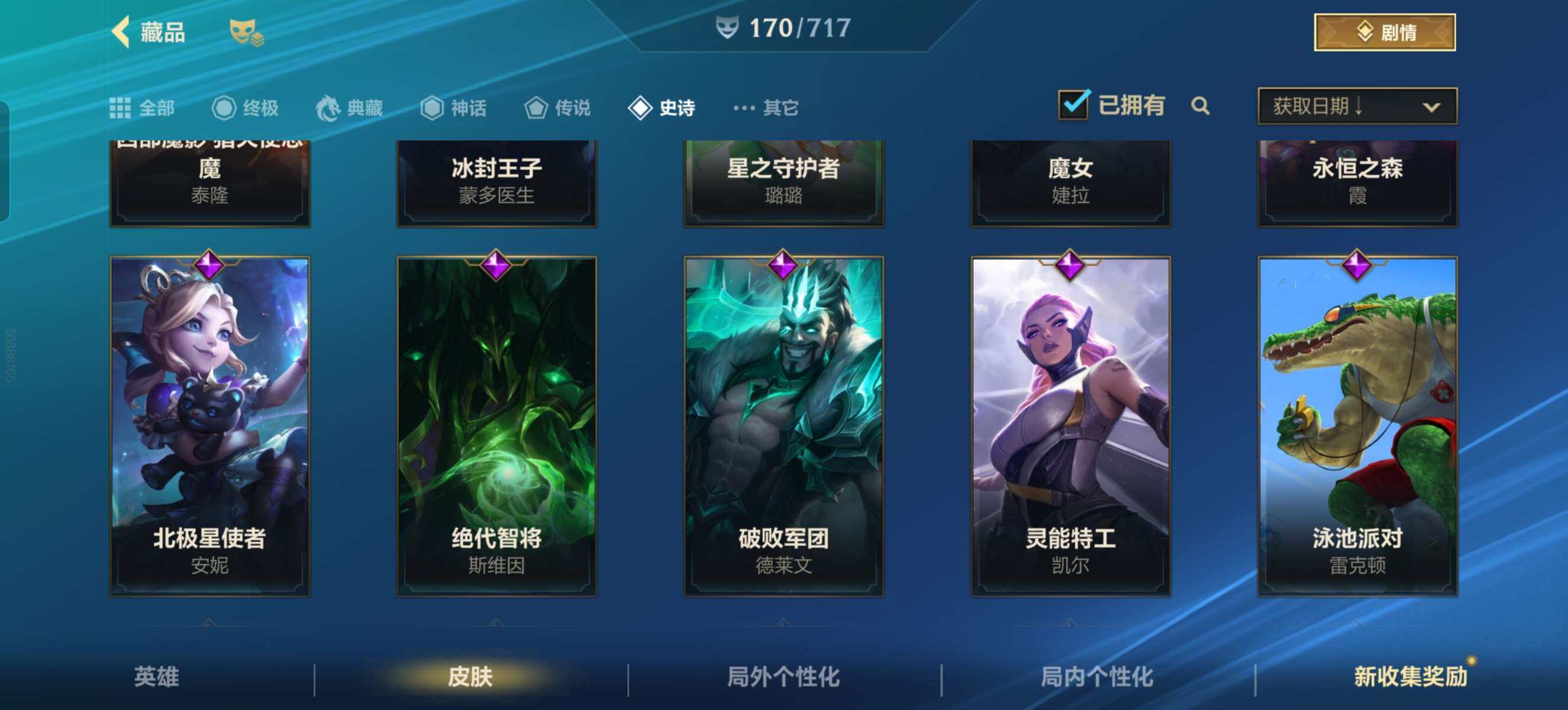 LOMZY31471LOL手游账号详情图25 LOMZY31471LOL手游账号详情图25