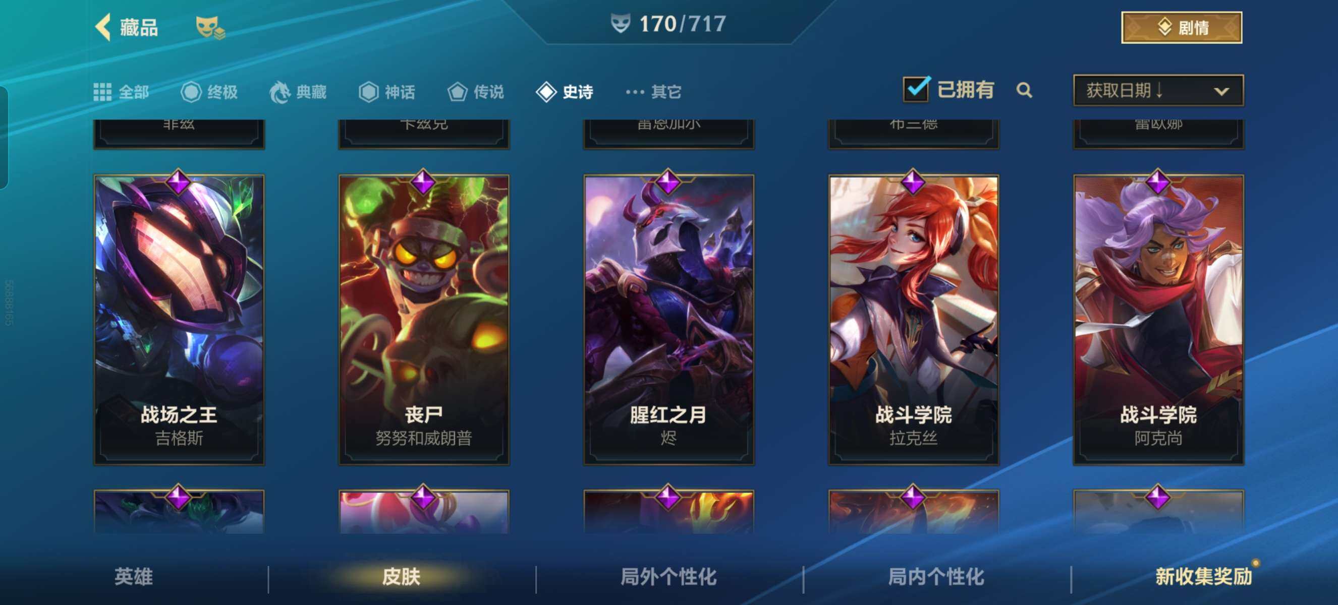 LOMZY31471LOL手游账号详情图28 LOMZY31471LOL手游账号详情图28