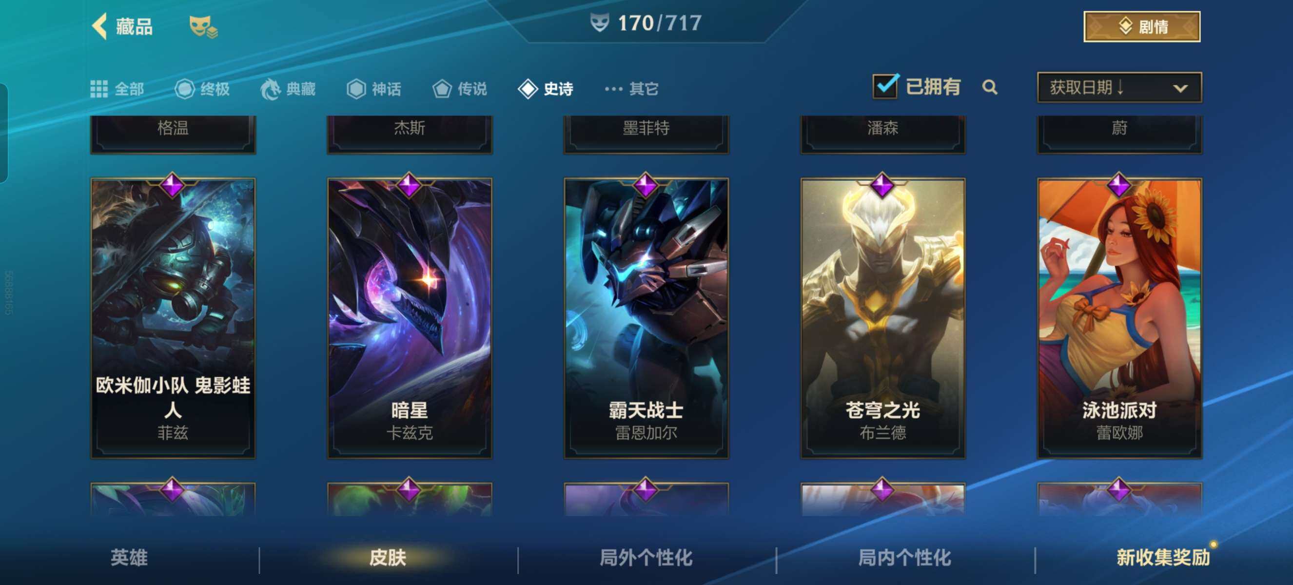 LOMZY31471LOL手游账号详情图29 LOMZY31471LOL手游账号详情图29