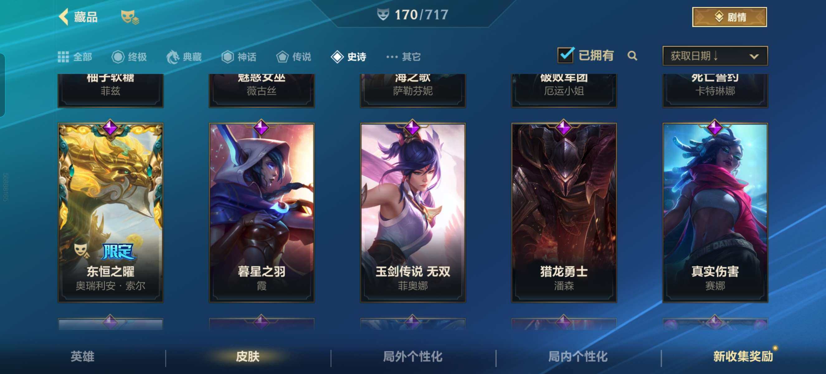 LOMZY31471LOL手游账号详情图30 LOMZY31471LOL手游账号详情图30