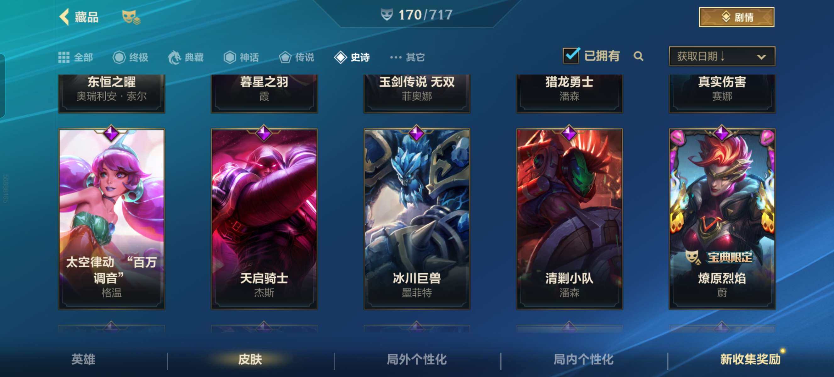 LOMZY31471LOL手游账号详情图31 LOMZY31471LOL手游账号详情图31