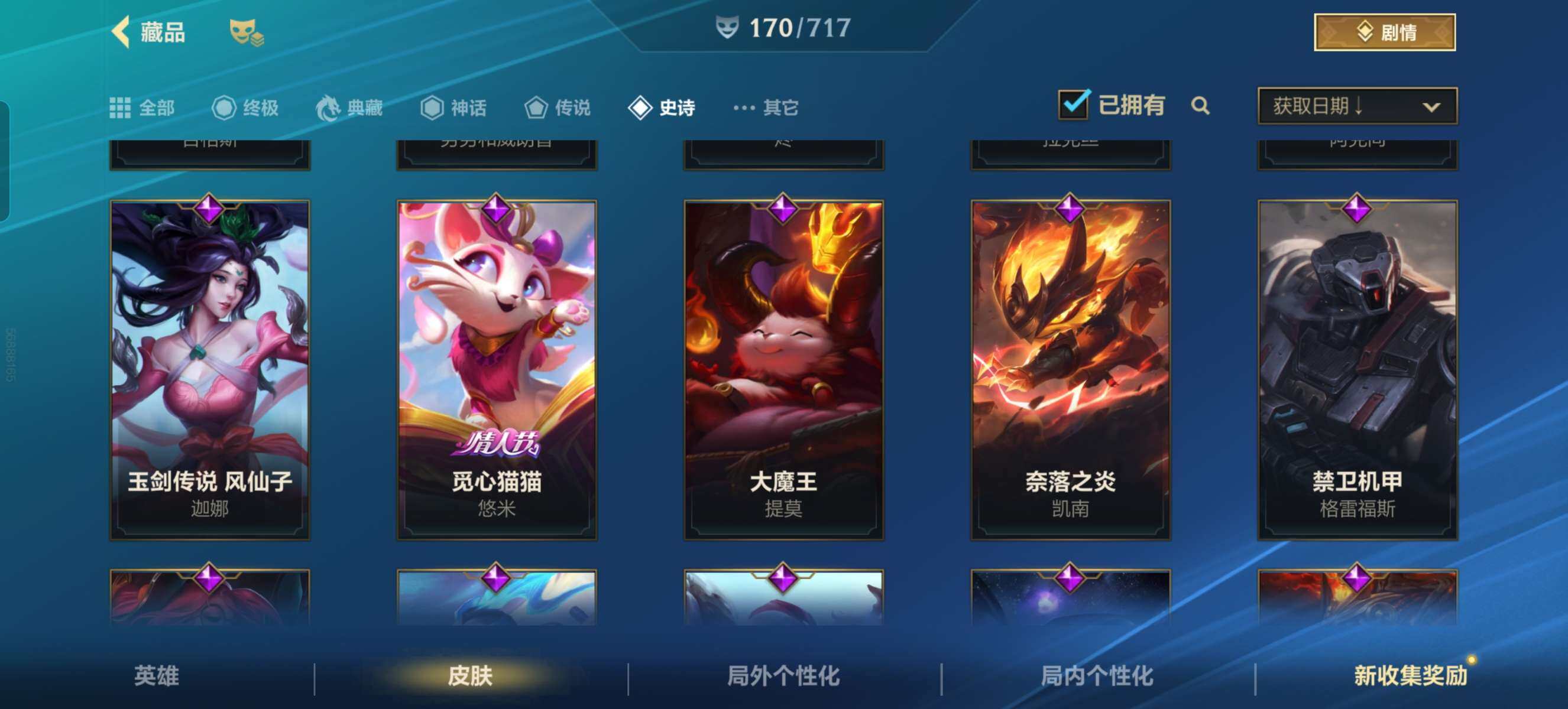 LOMZY31471LOL手游账号详情图32 LOMZY31471LOL手游账号详情图32