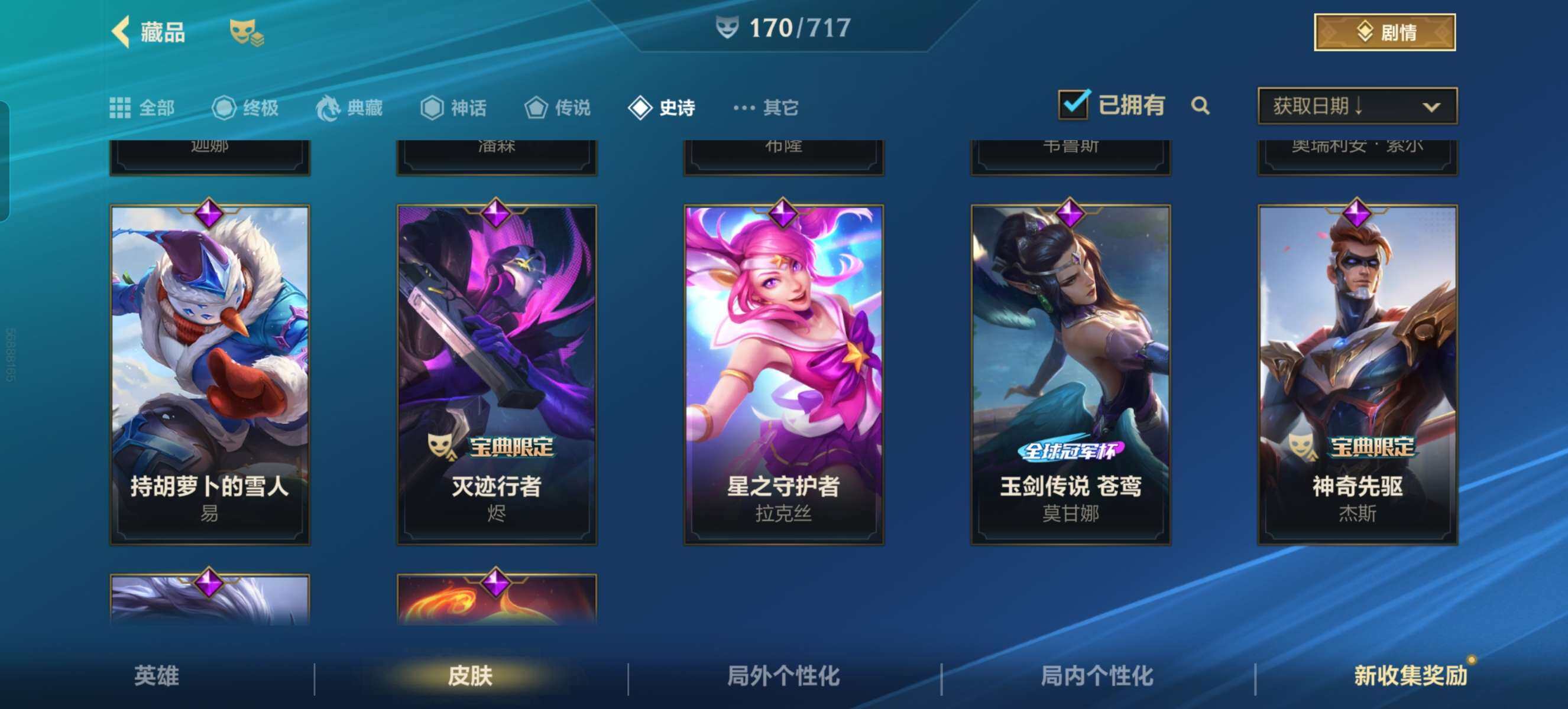 LOMZY31471LOL手游账号详情图33 LOMZY31471LOL手游账号详情图33