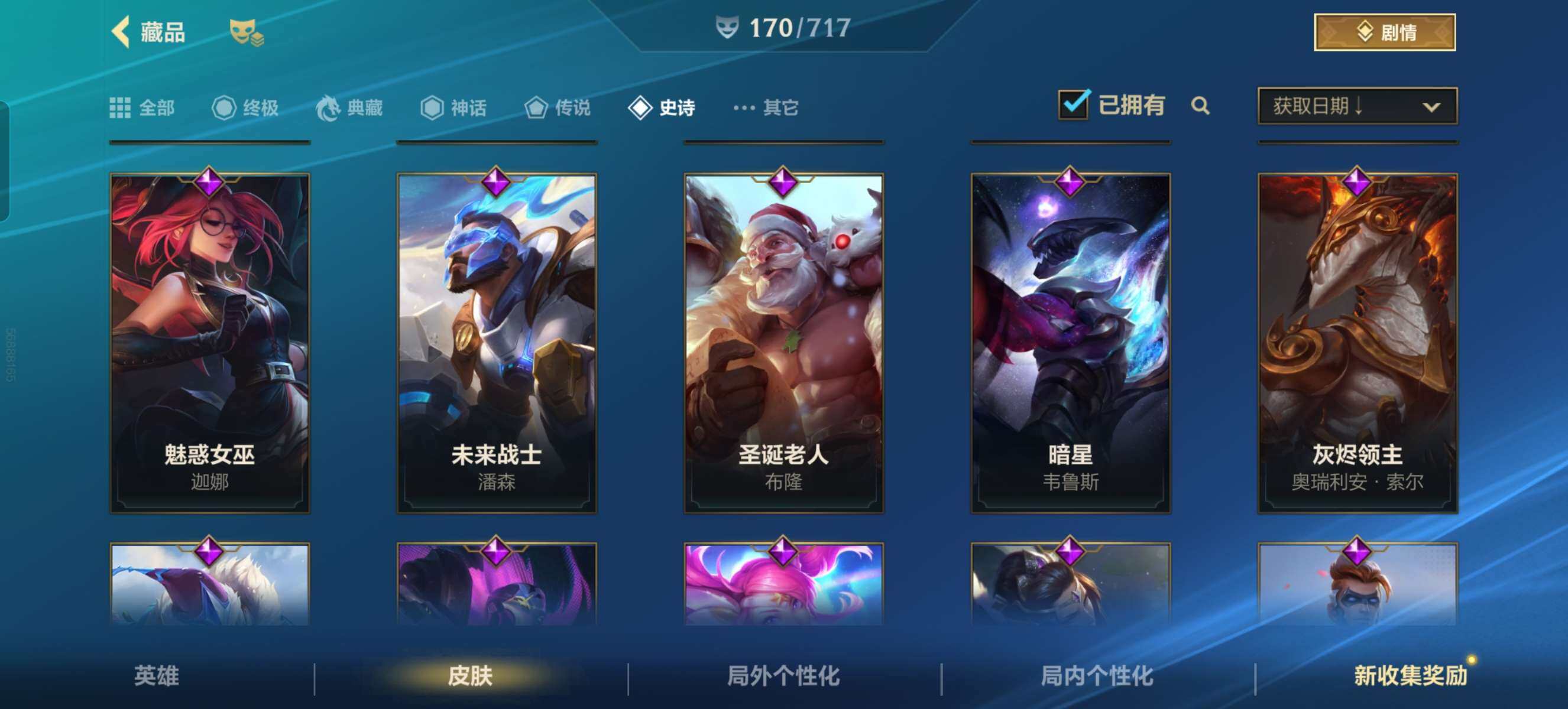 LOMZY31471LOL手游账号详情图34 LOMZY31471LOL手游账号详情图34