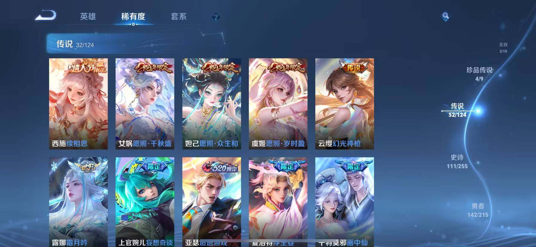 WZ033207050王者荣耀账号详情图8