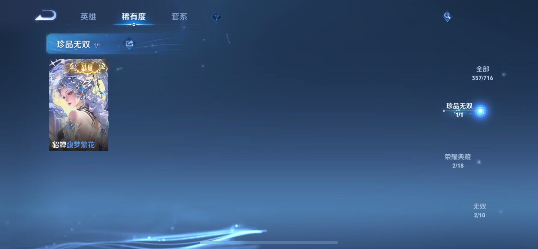 WZ033207050王者荣耀账号详情图9