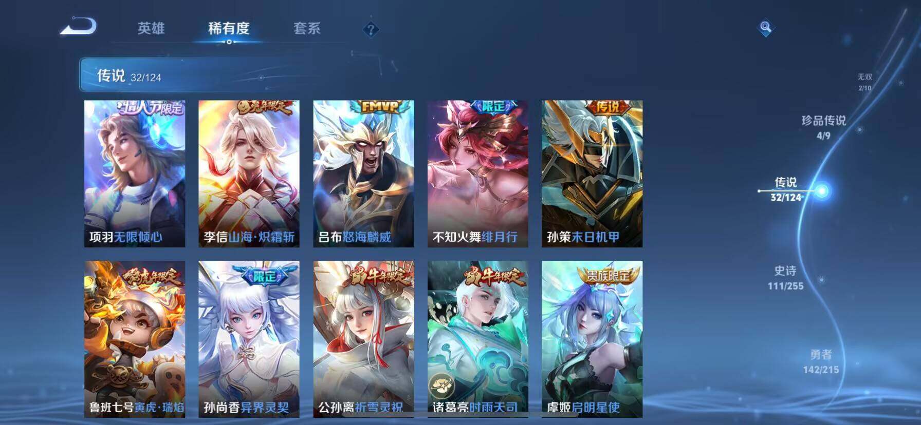 WZ033207050王者荣耀账号详情图16