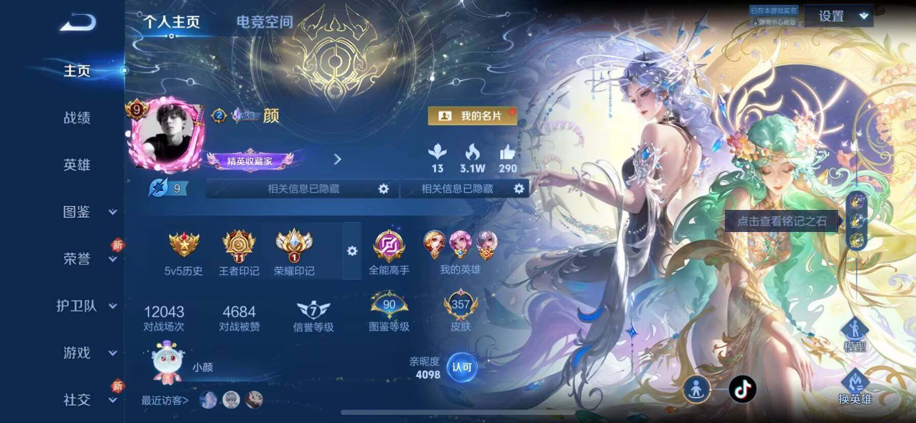 WZ033207050王者荣耀账号详情图19