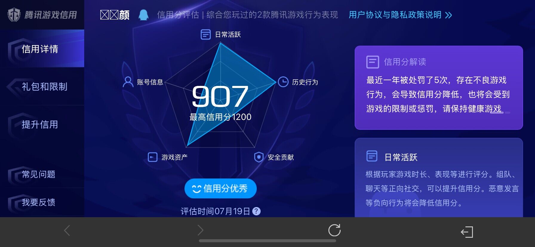 WZ033207050王者荣耀账号详情图21