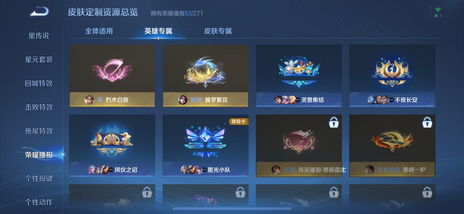 WZ033207050王者荣耀账号详情图24