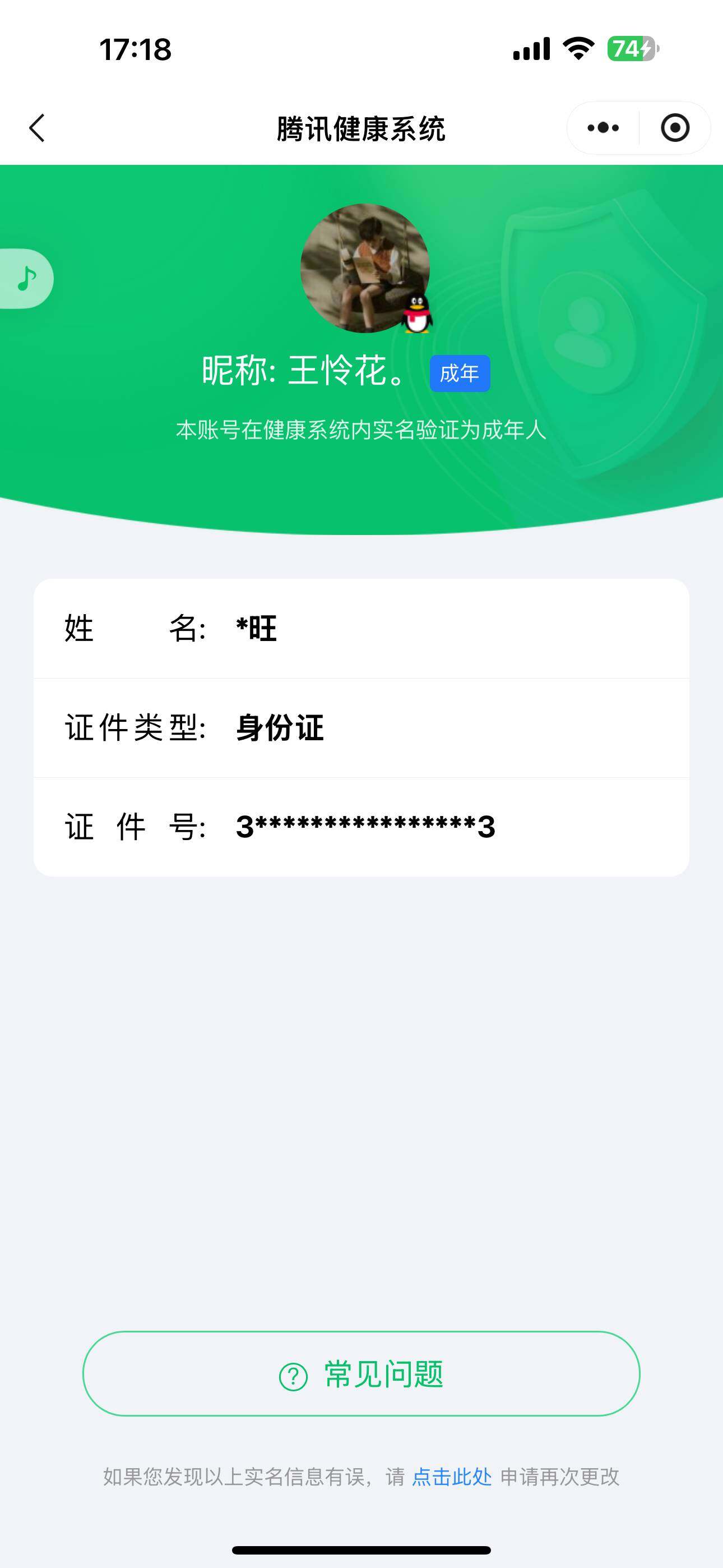 WZ033207050王者荣耀账号详情图28