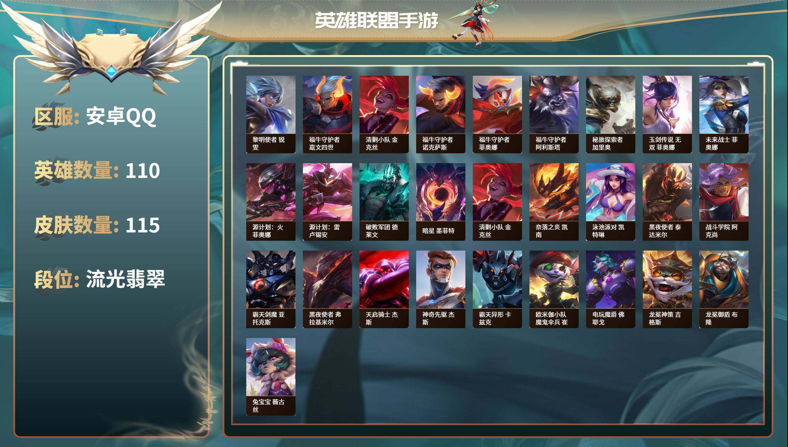 LOMZY31472LOL手游账号详情图2