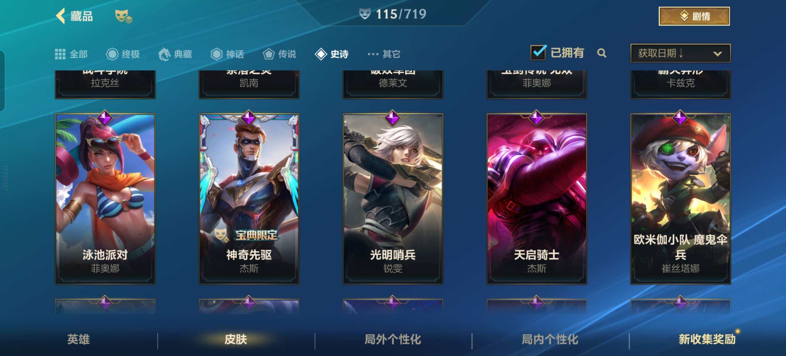 LOMZY31472LOL手游账号详情图6