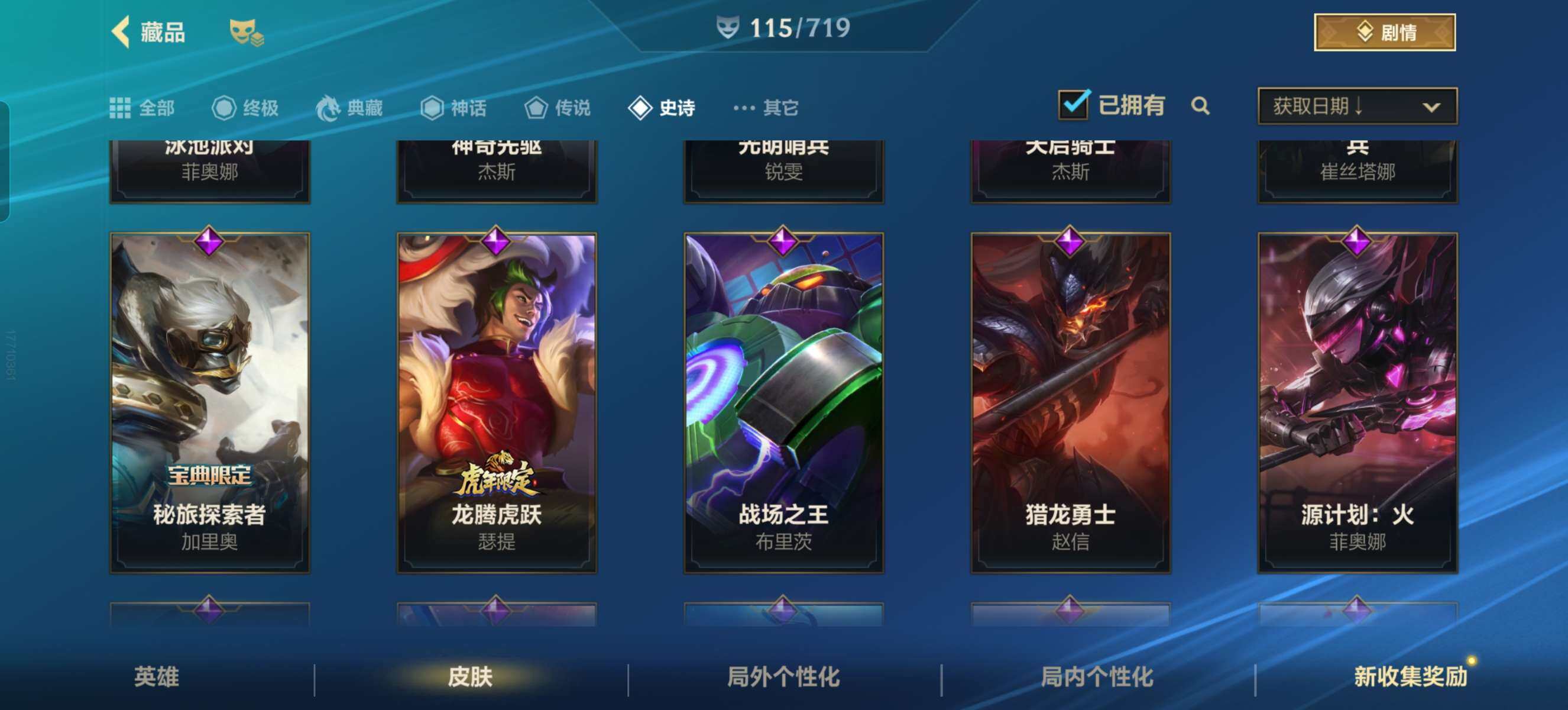 LOMZY31472LOL手游账号详情图7