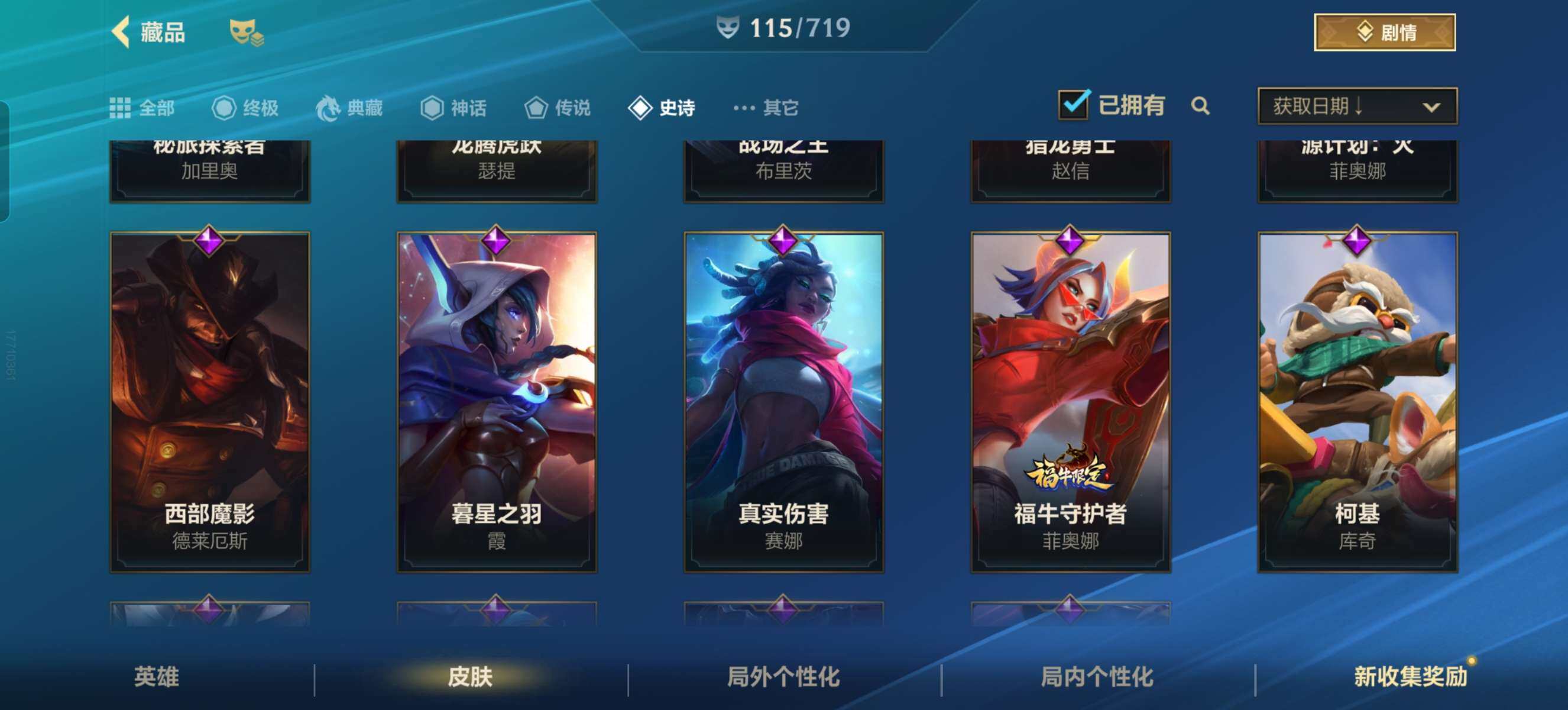 LOMZY31472LOL手游账号详情图8