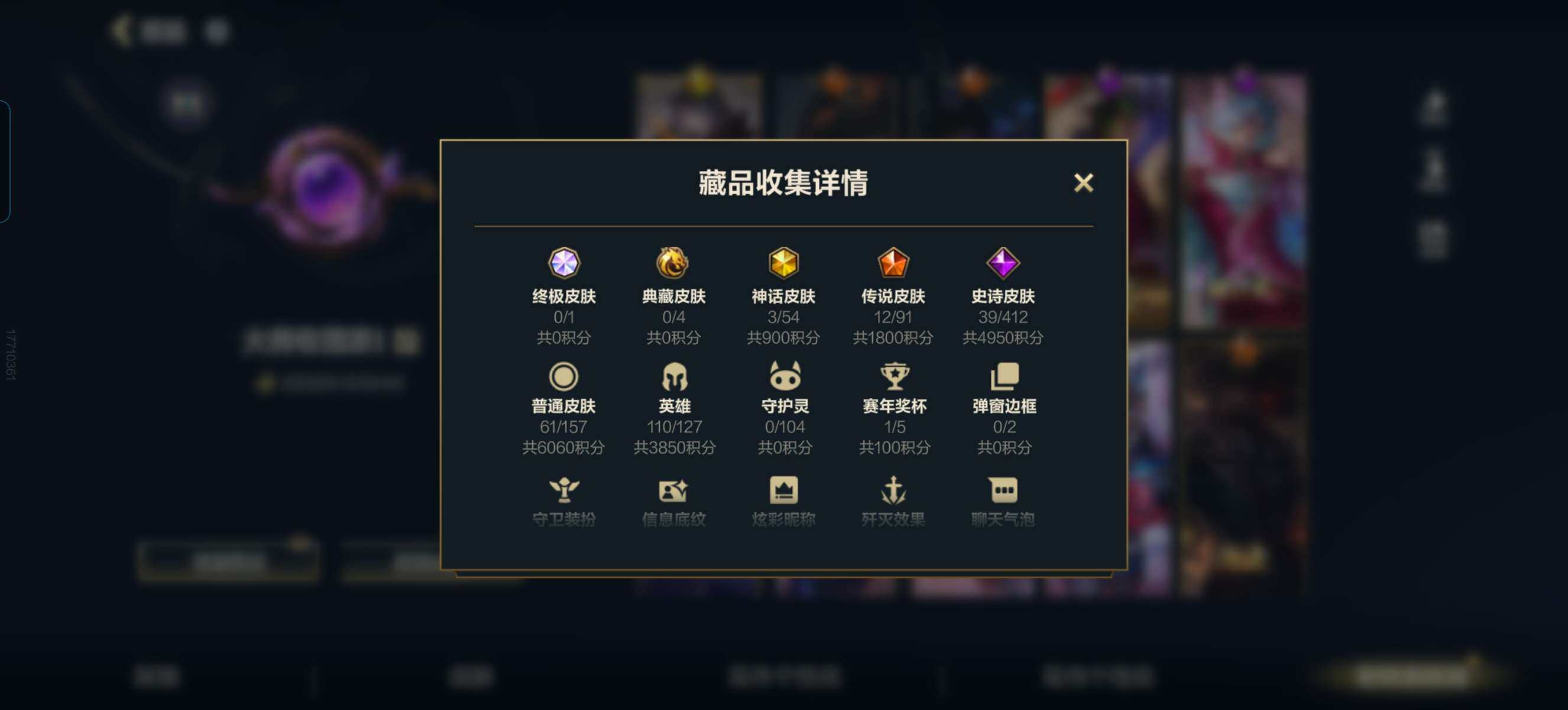 LOMZY31472LOL手游账号详情图10