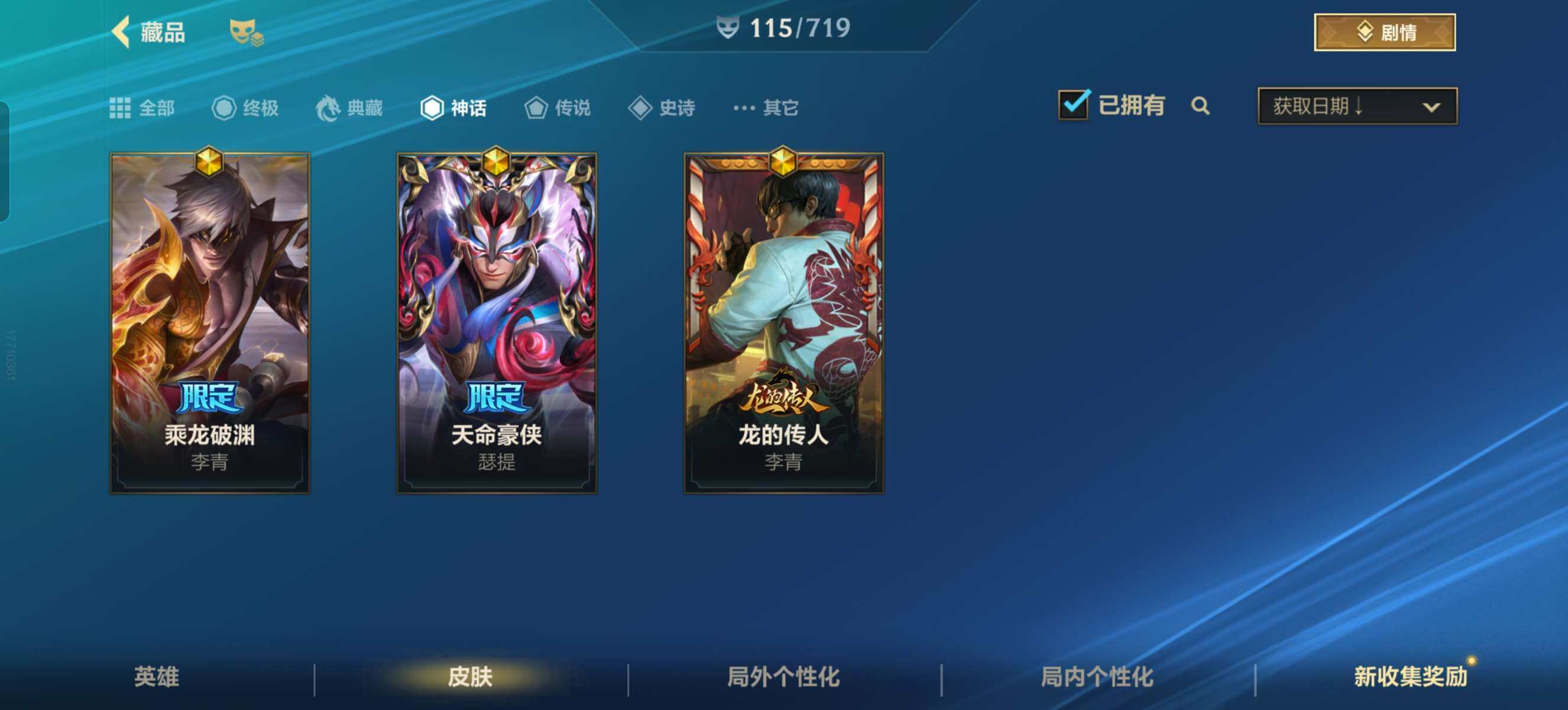 LOMZY31472LOL手游账号详情图15