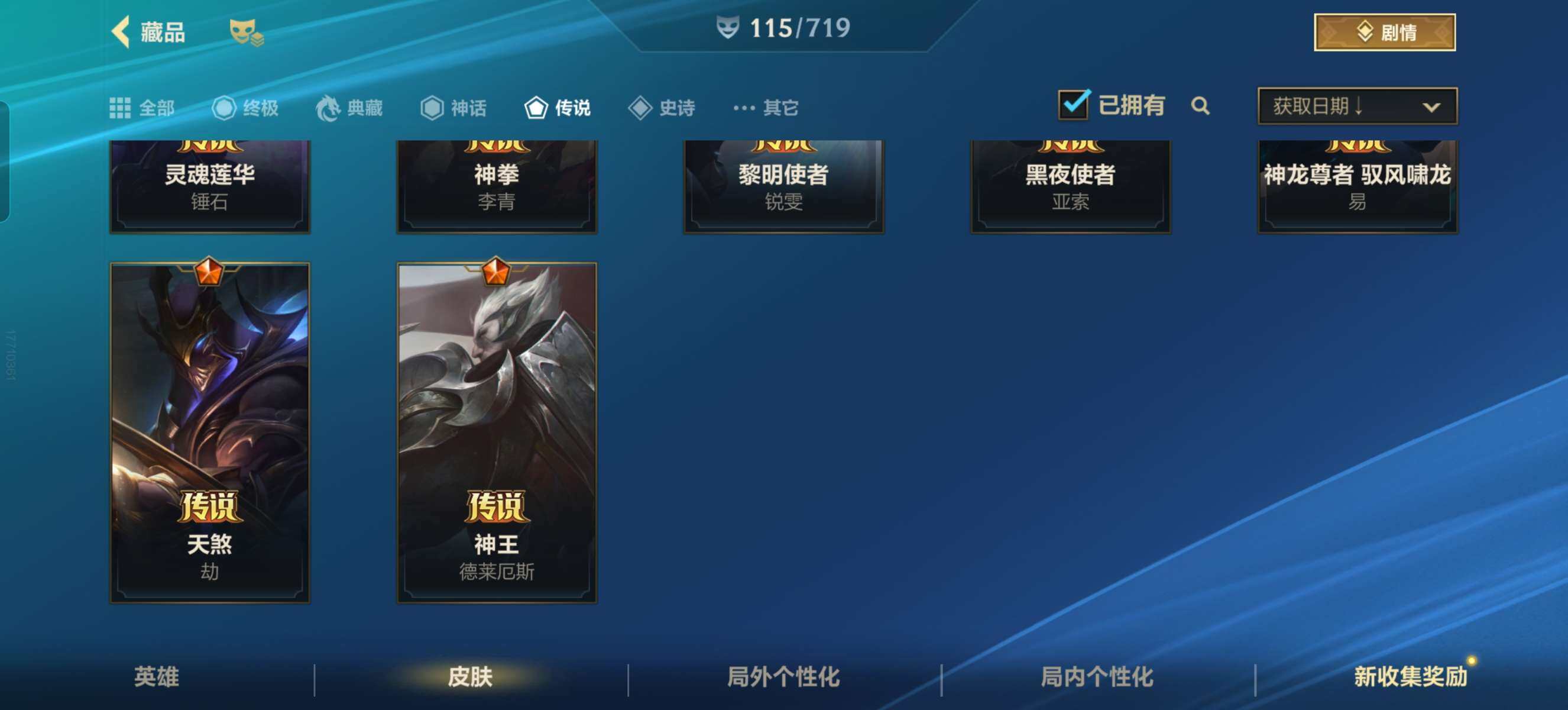 LOMZY31472LOL手游账号详情图16